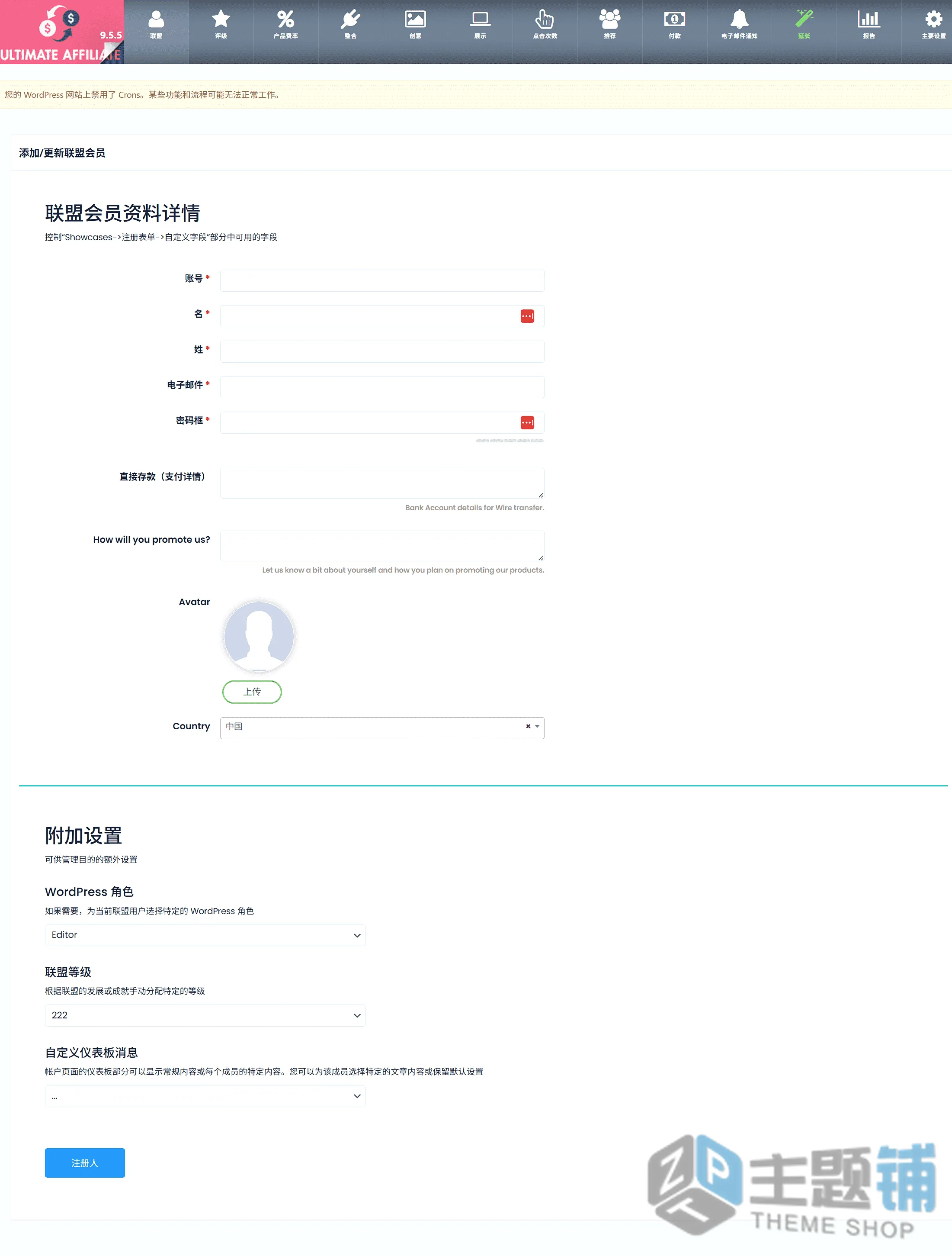 图片[6]-Ultimate Affiliate Pro汉化中文版(更新到9.5.6)-企业高级WordPress联盟营销插件下载-主题铺