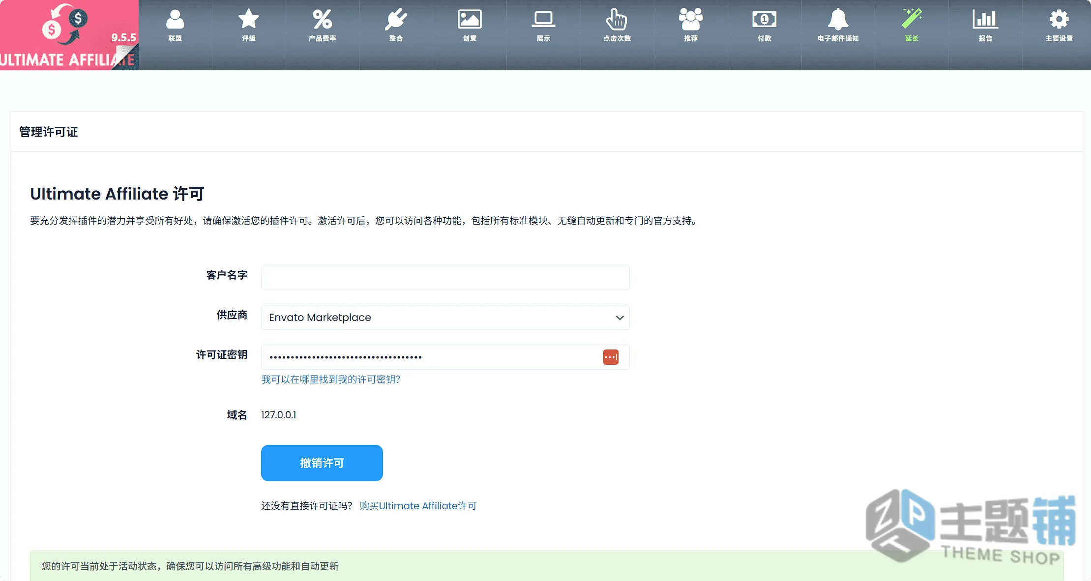 图片[11]-Ultimate Affiliate Pro汉化中文版(更新到9.5.6)-企业高级WordPress联盟营销插件下载-主题铺
