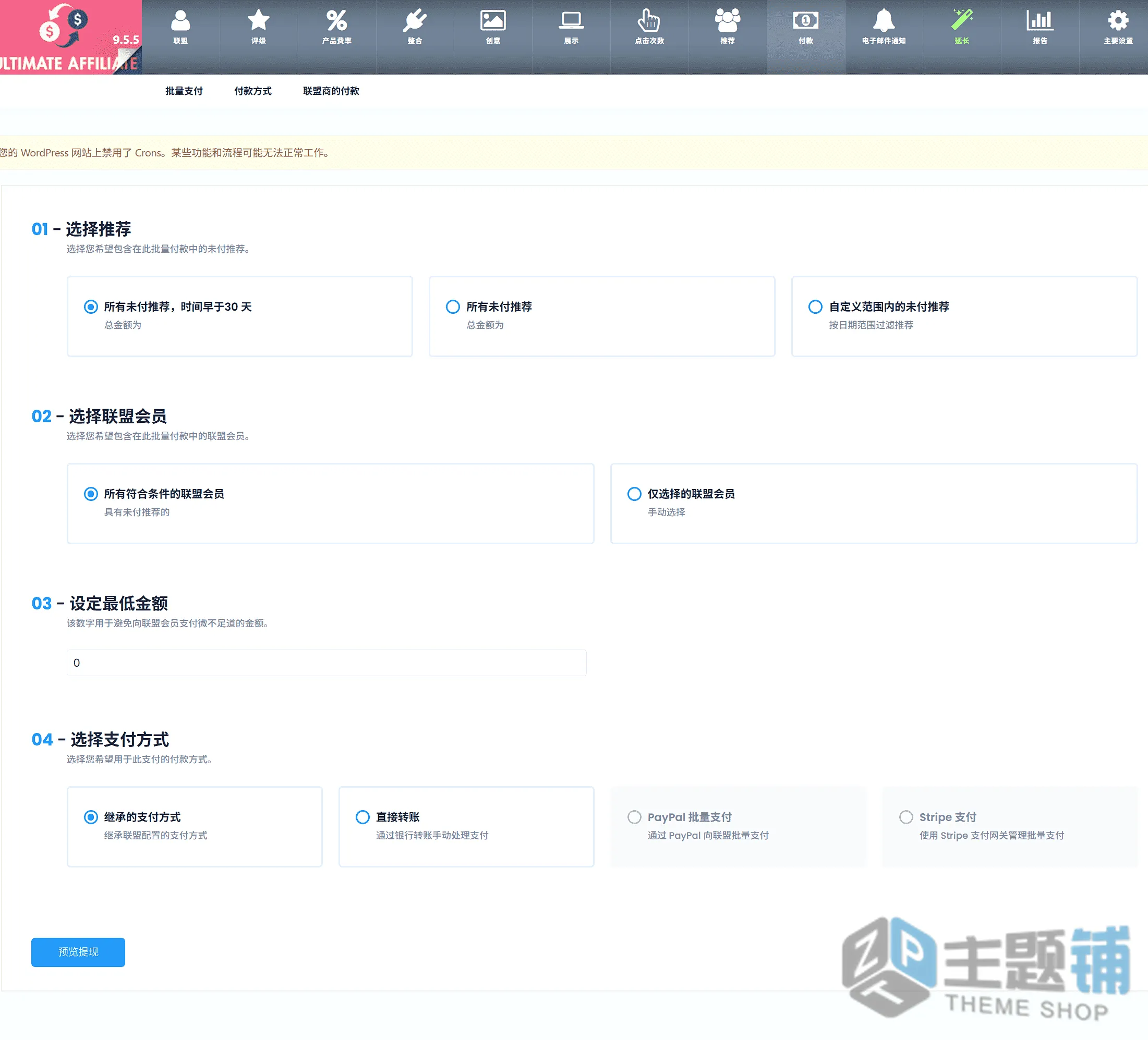 图片[10]-Ultimate Affiliate Pro汉化中文版(更新到9.5.6)-企业高级WordPress联盟营销插件下载-主题铺