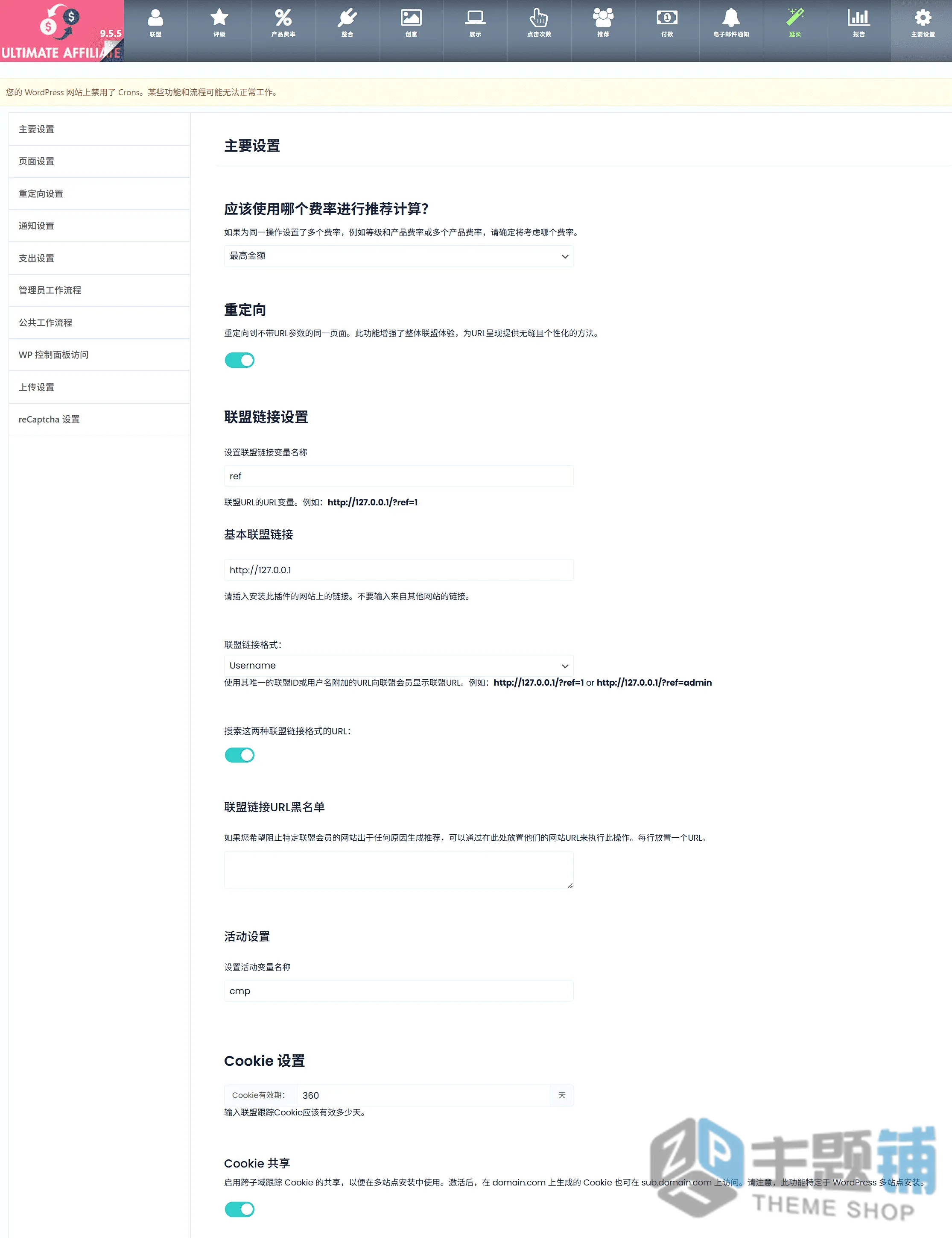 图片[13]-Ultimate Affiliate Pro汉化中文版(更新到9.5.6)-企业高级WordPress联盟营销插件下载-主题铺