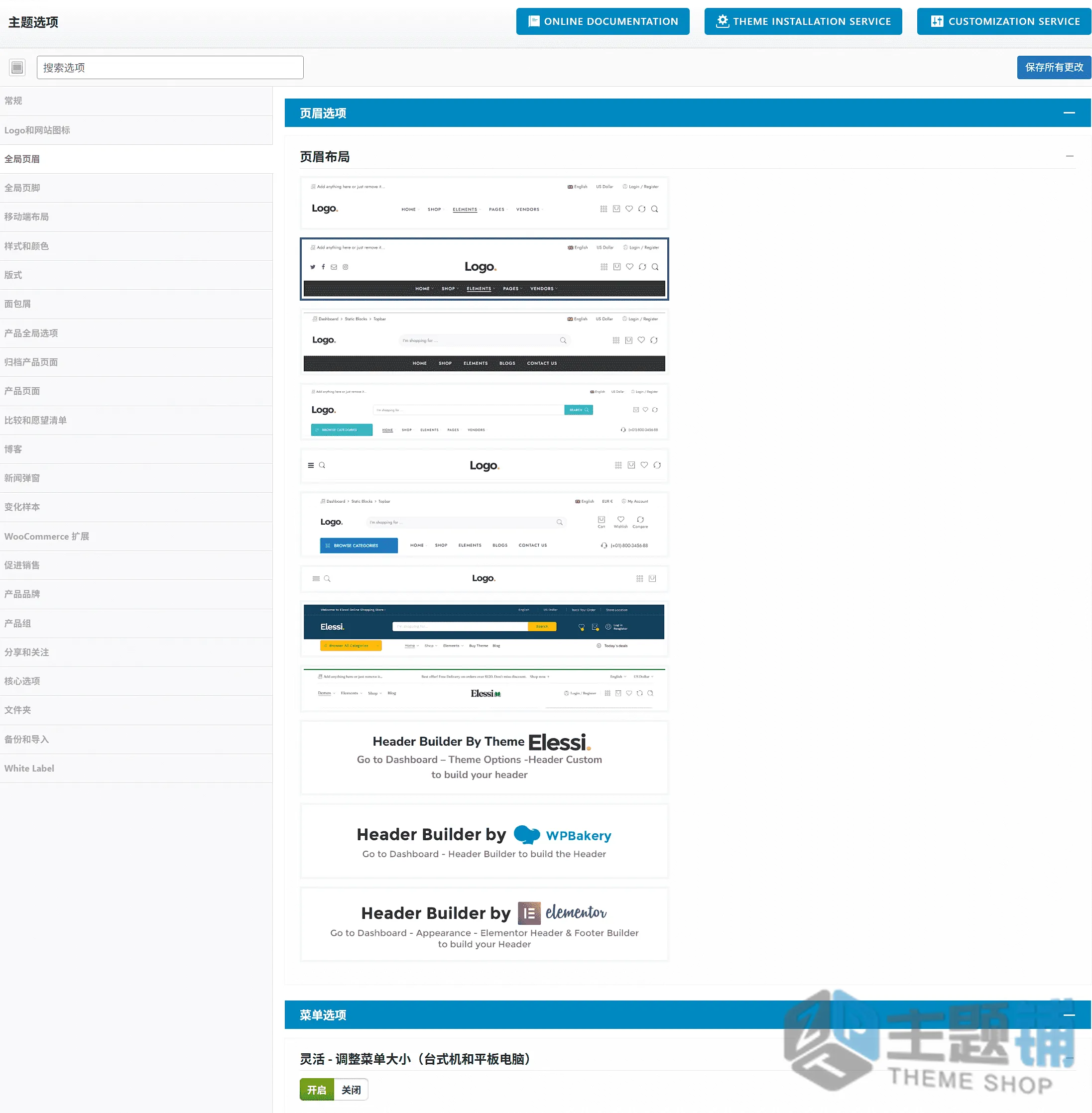 图片[8]-Elessi汉化中文版(更新到6.5.6)-WooCommerce WordPress电商主题下载-主题铺