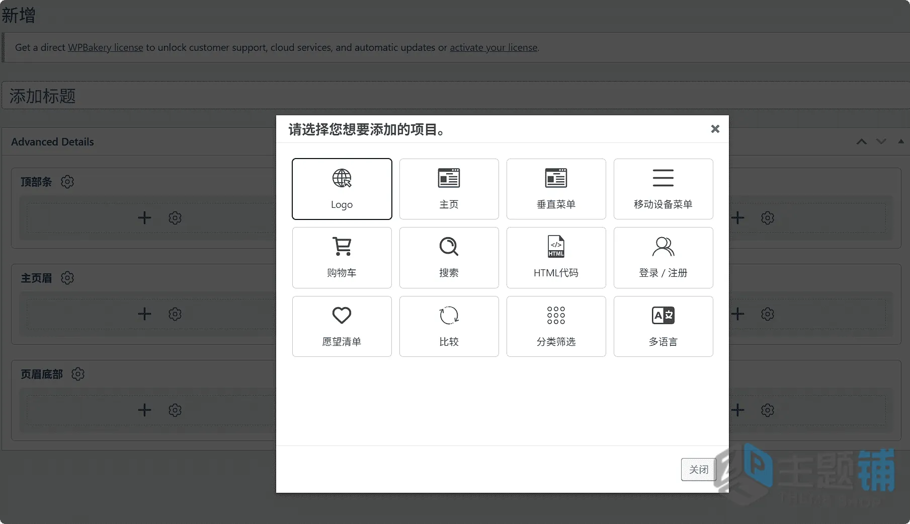 图片[11]-Elessi汉化中文版(更新到6.5.6)-WooCommerce WordPress电商主题下载-主题铺