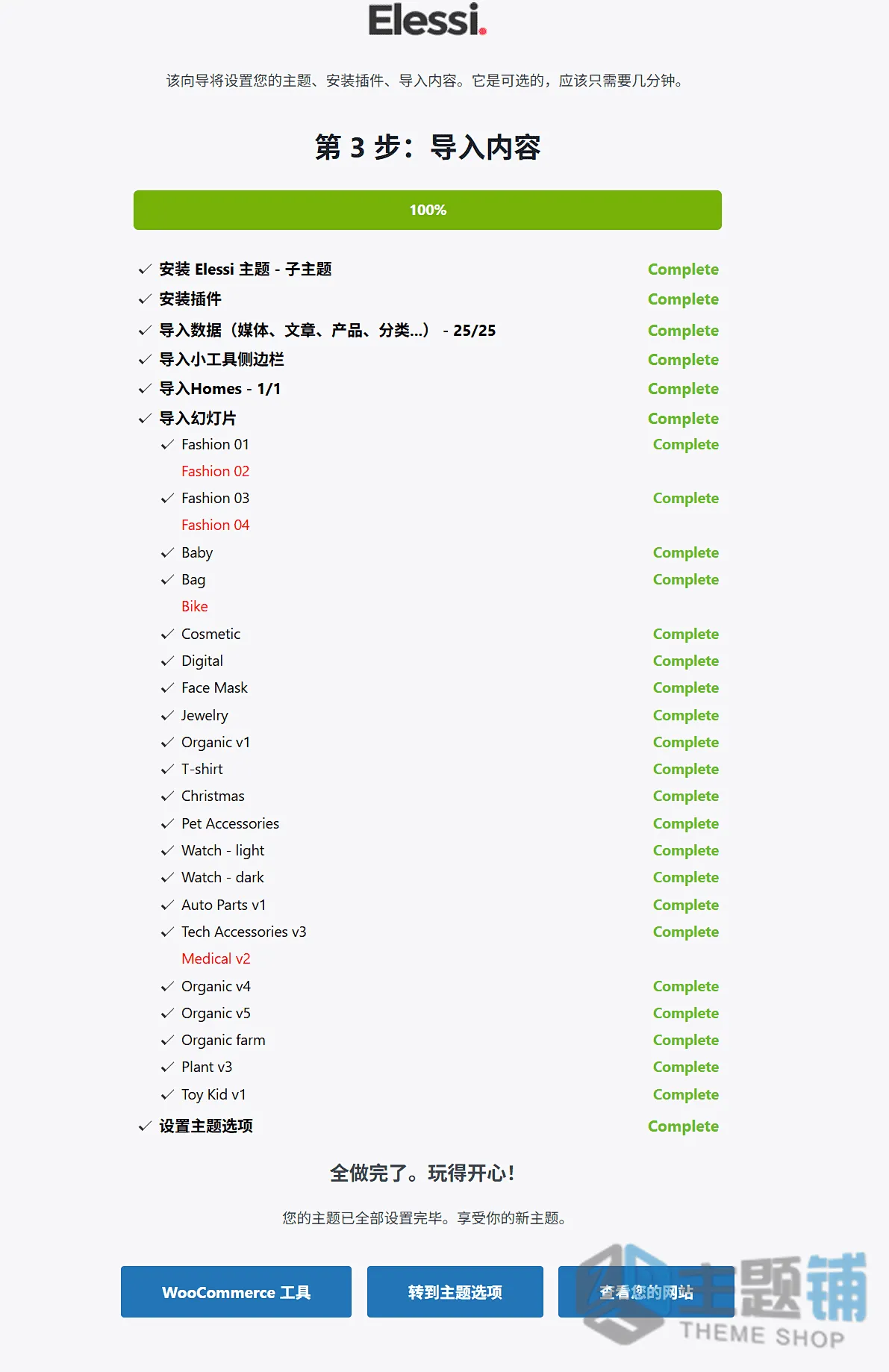 图片[13]-Elessi汉化中文版(更新到6.5.6)-WooCommerce WordPress电商主题下载-主题铺