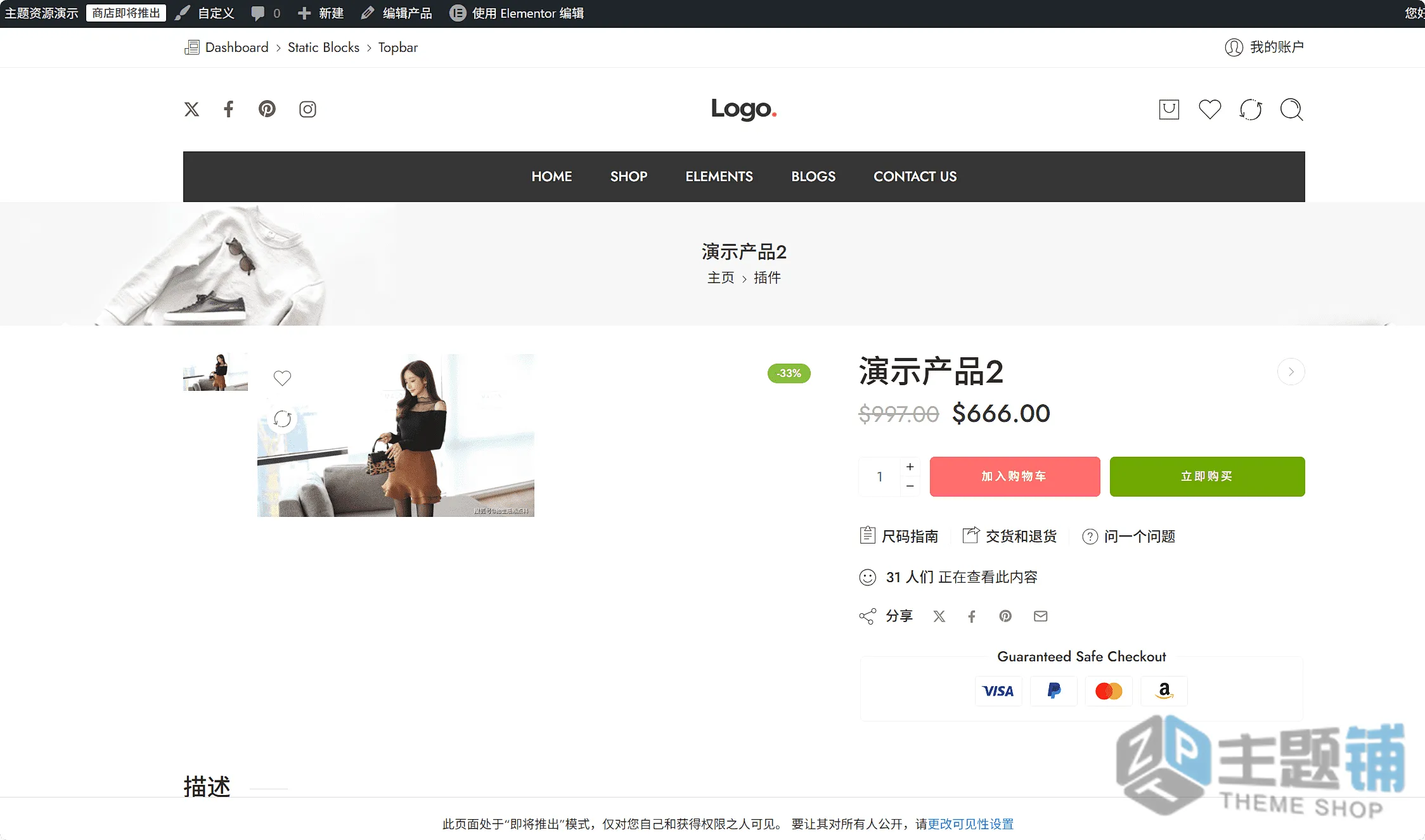 图片[14]-Elessi汉化中文版(更新到6.5.6)-WooCommerce WordPress电商主题下载-主题铺