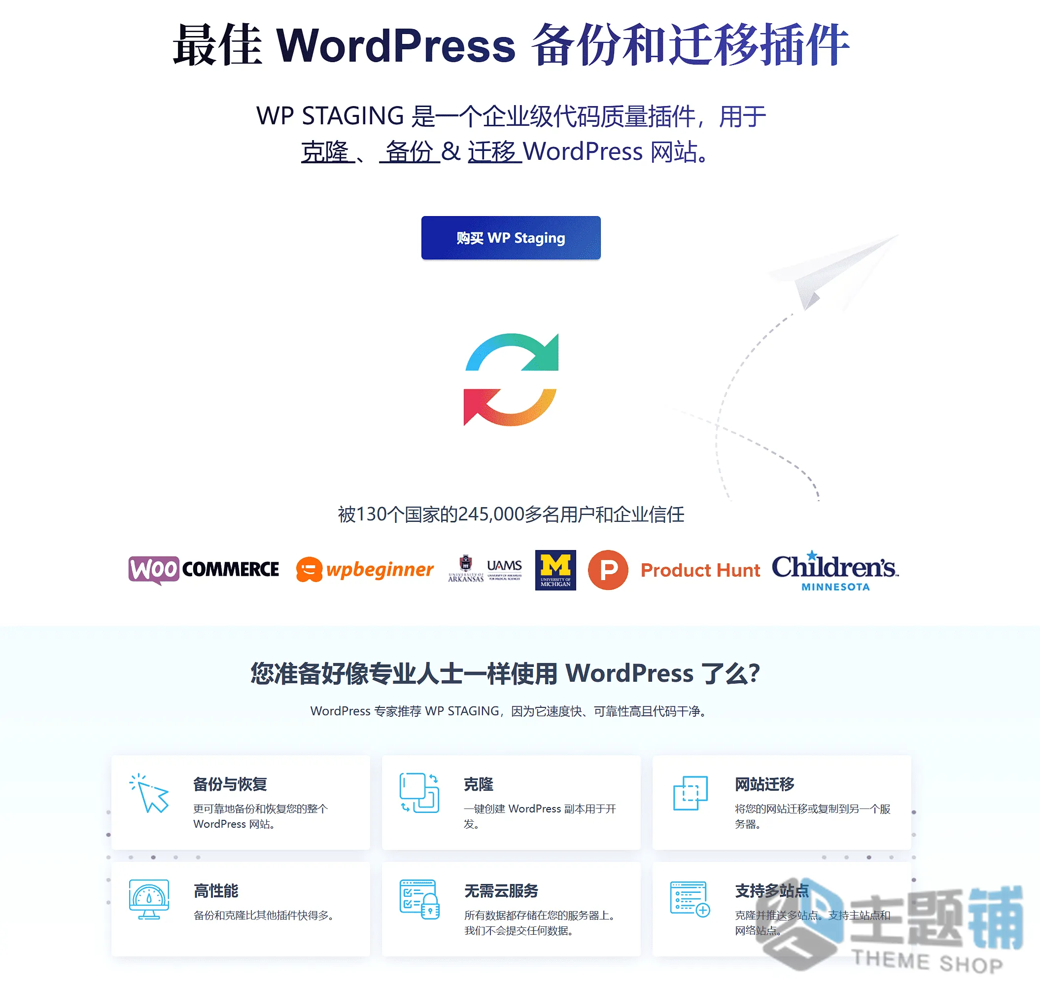 图片[1]-WP Staging Pro汉化中文版(更新到6.8.0)-暂存克隆WordPress备份迁移插件下载-主题铺