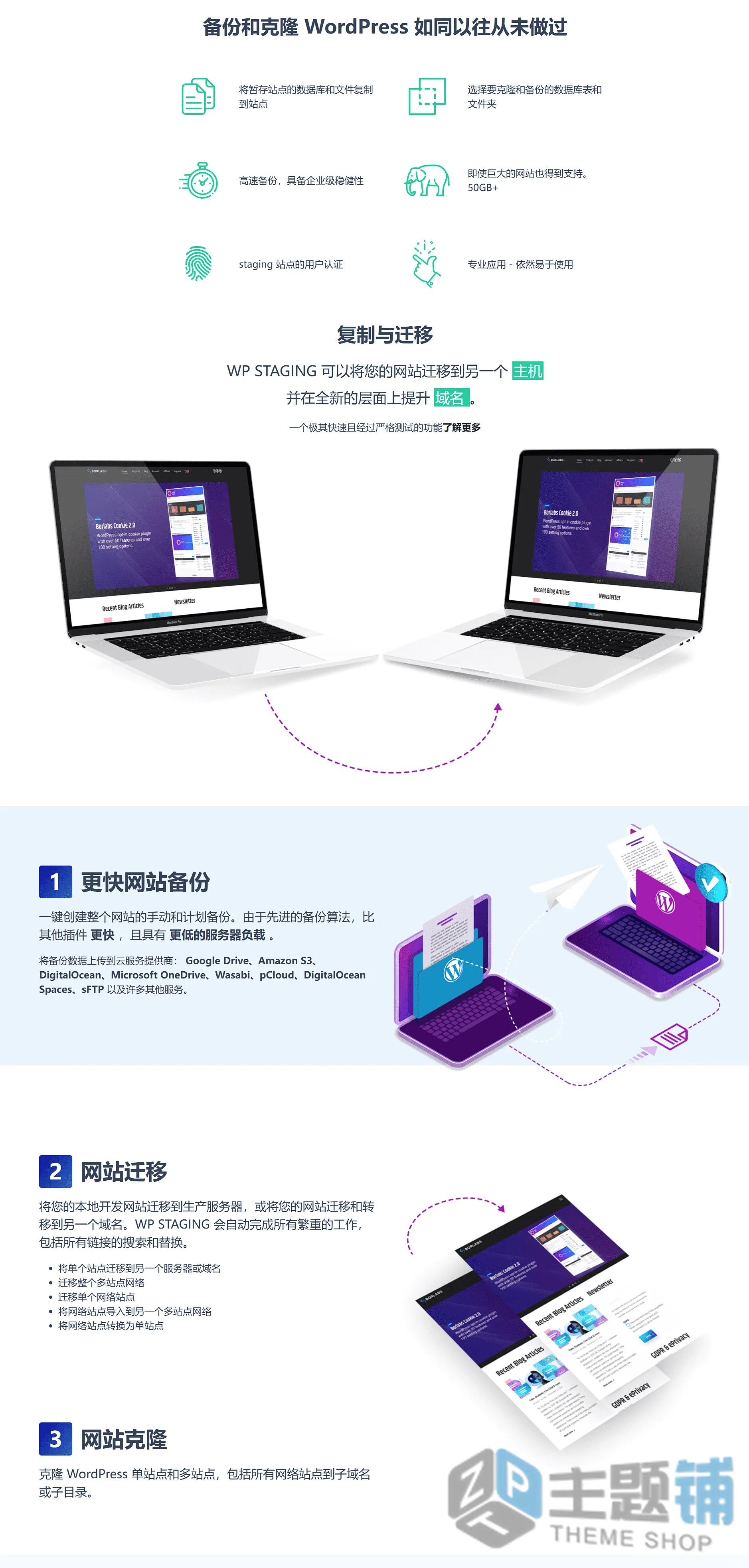 图片[2]-WP Staging Pro汉化中文版(更新到6.8.0)-暂存克隆WordPress备份迁移插件下载-主题铺