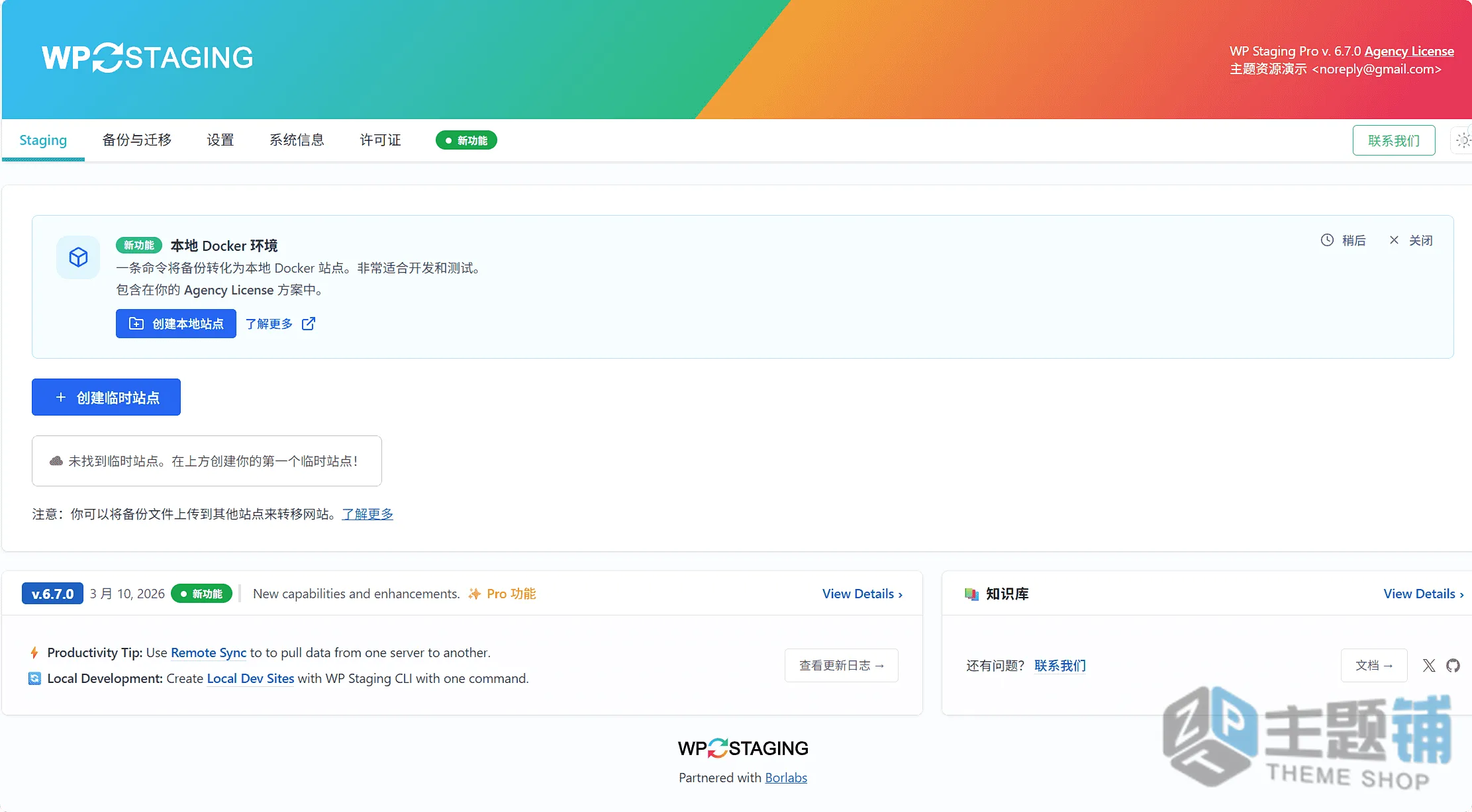 图片[6]-WP Staging Pro汉化中文版(更新到6.8.0)-暂存克隆WordPress备份迁移插件下载-主题铺