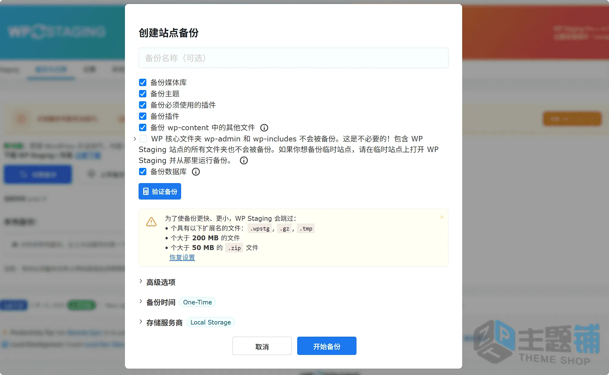 图片[8]-WP Staging Pro汉化中文版(更新到6.8.0)-暂存克隆WordPress备份迁移插件下载-主题铺