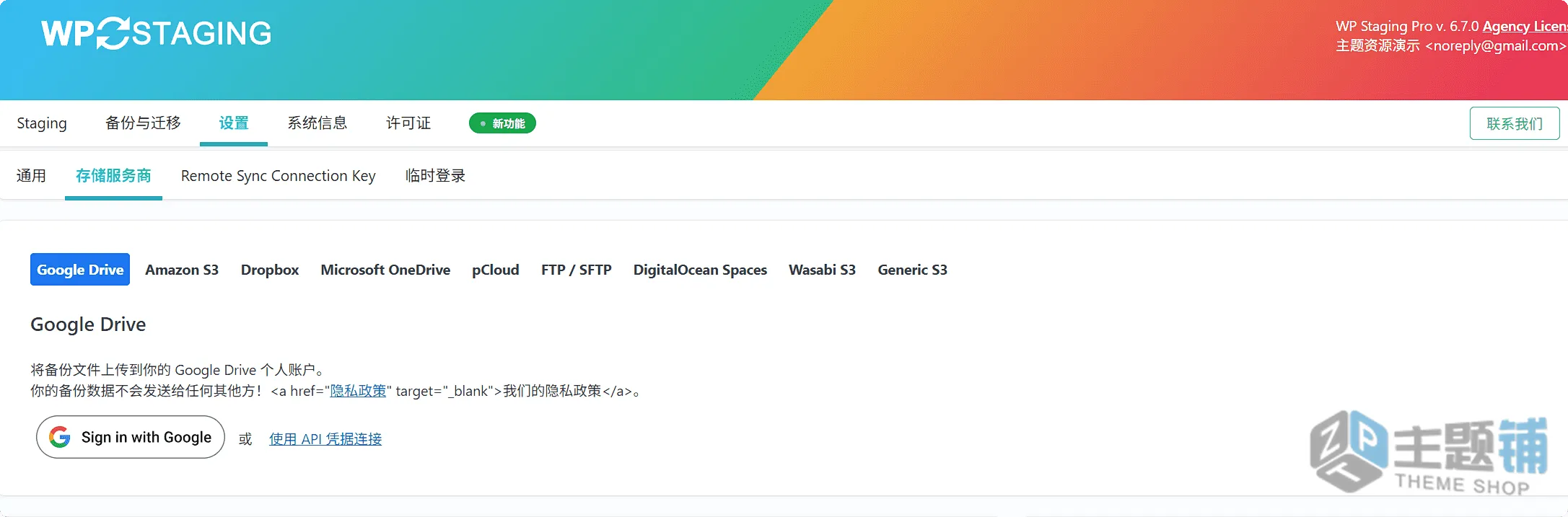 图片[10]-WP Staging Pro汉化中文版(更新到6.8.0)-暂存克隆WordPress备份迁移插件下载-主题铺