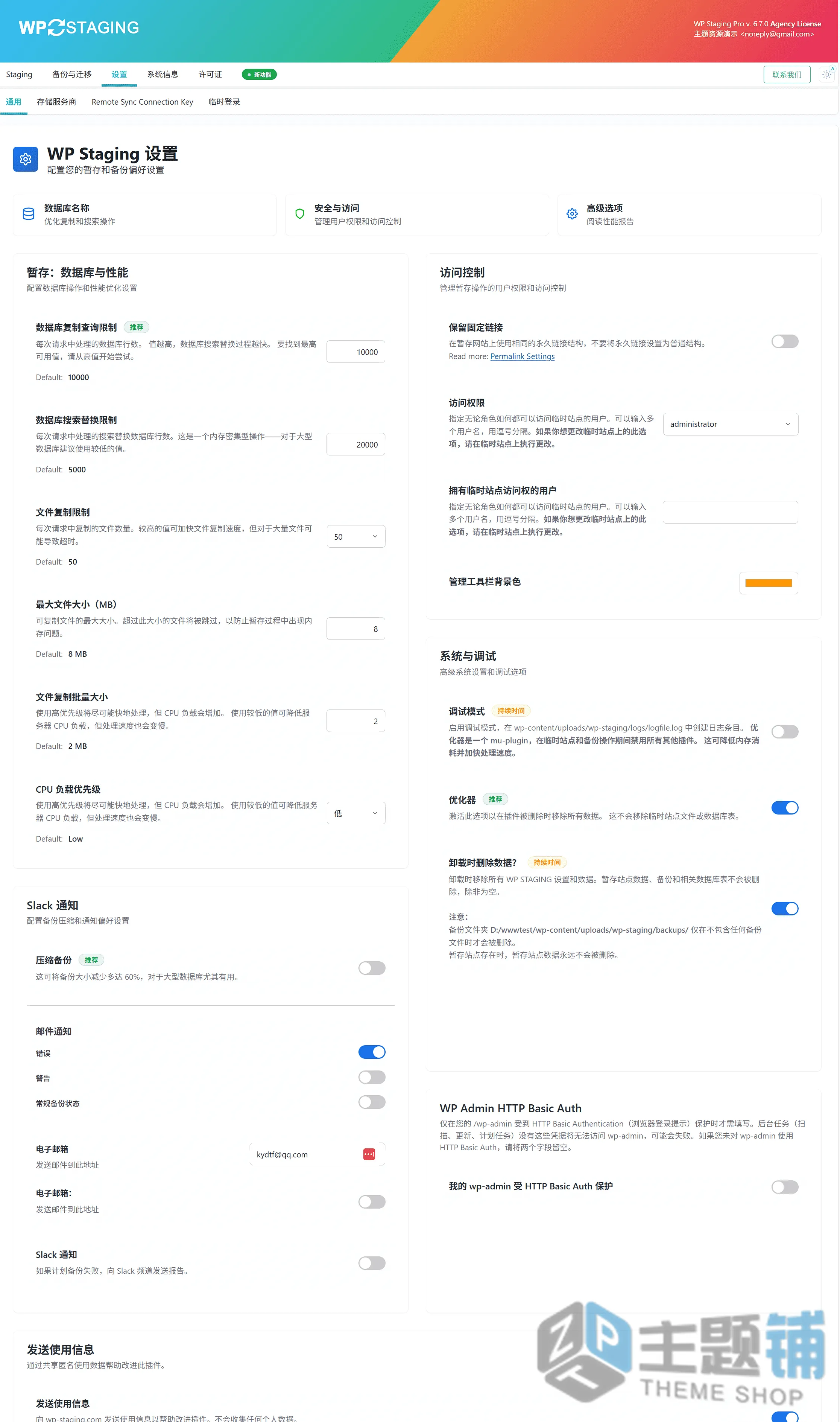 图片[9]-WP Staging Pro汉化中文版(更新到6.8.0)-暂存克隆WordPress备份迁移插件下载-主题铺