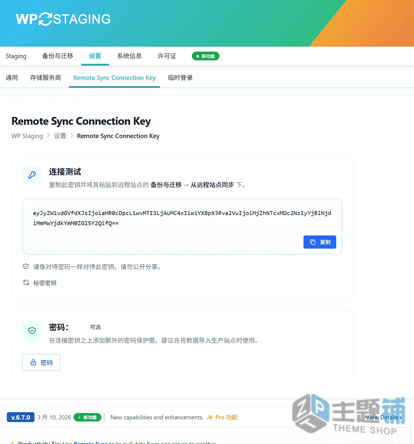 图片[11]-WP Staging Pro汉化中文版(更新到6.8.0)-暂存克隆WordPress备份迁移插件下载-主题铺