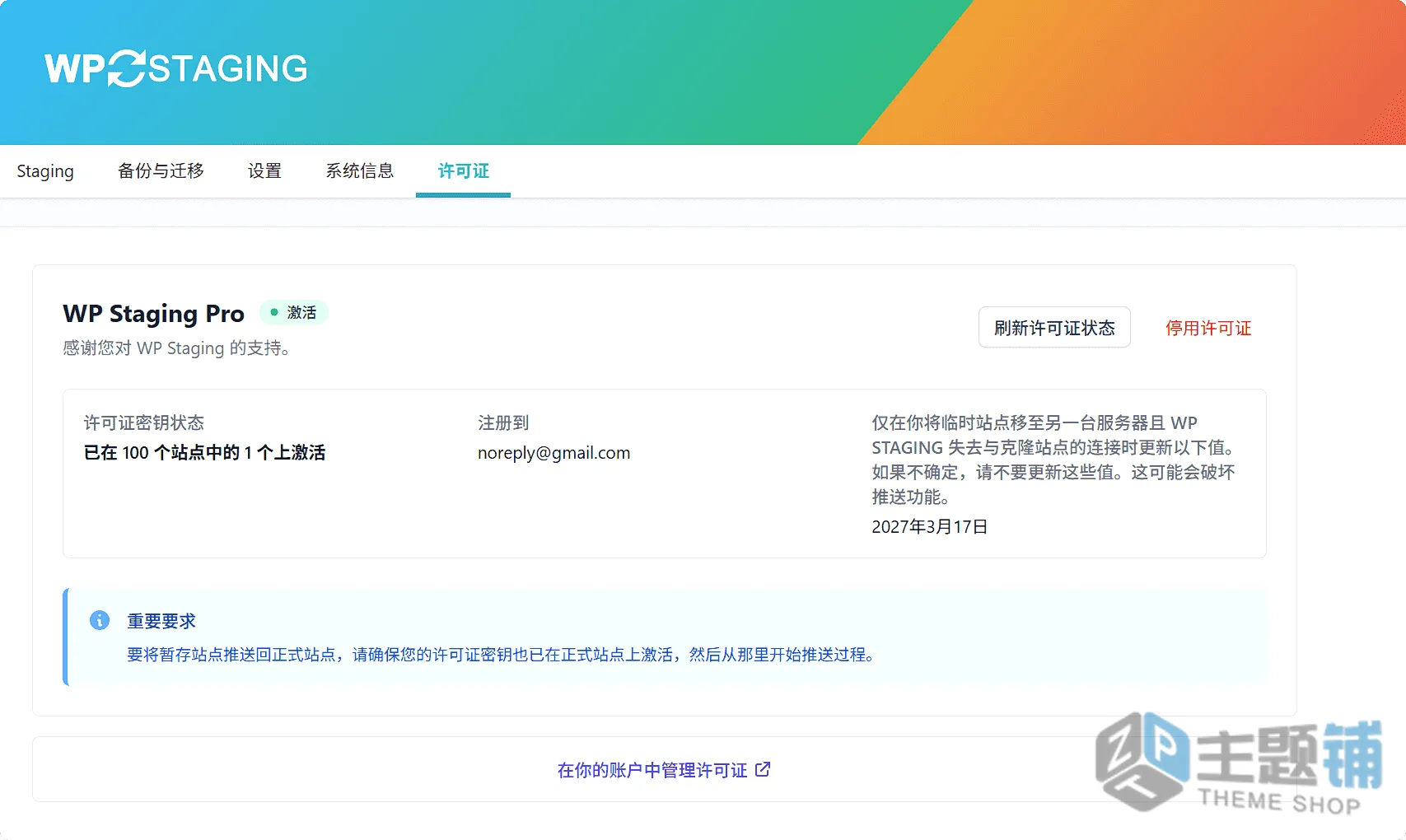 图片[12]-WP Staging Pro汉化中文版(更新到6.8.0)-暂存克隆WordPress备份迁移插件下载-主题铺