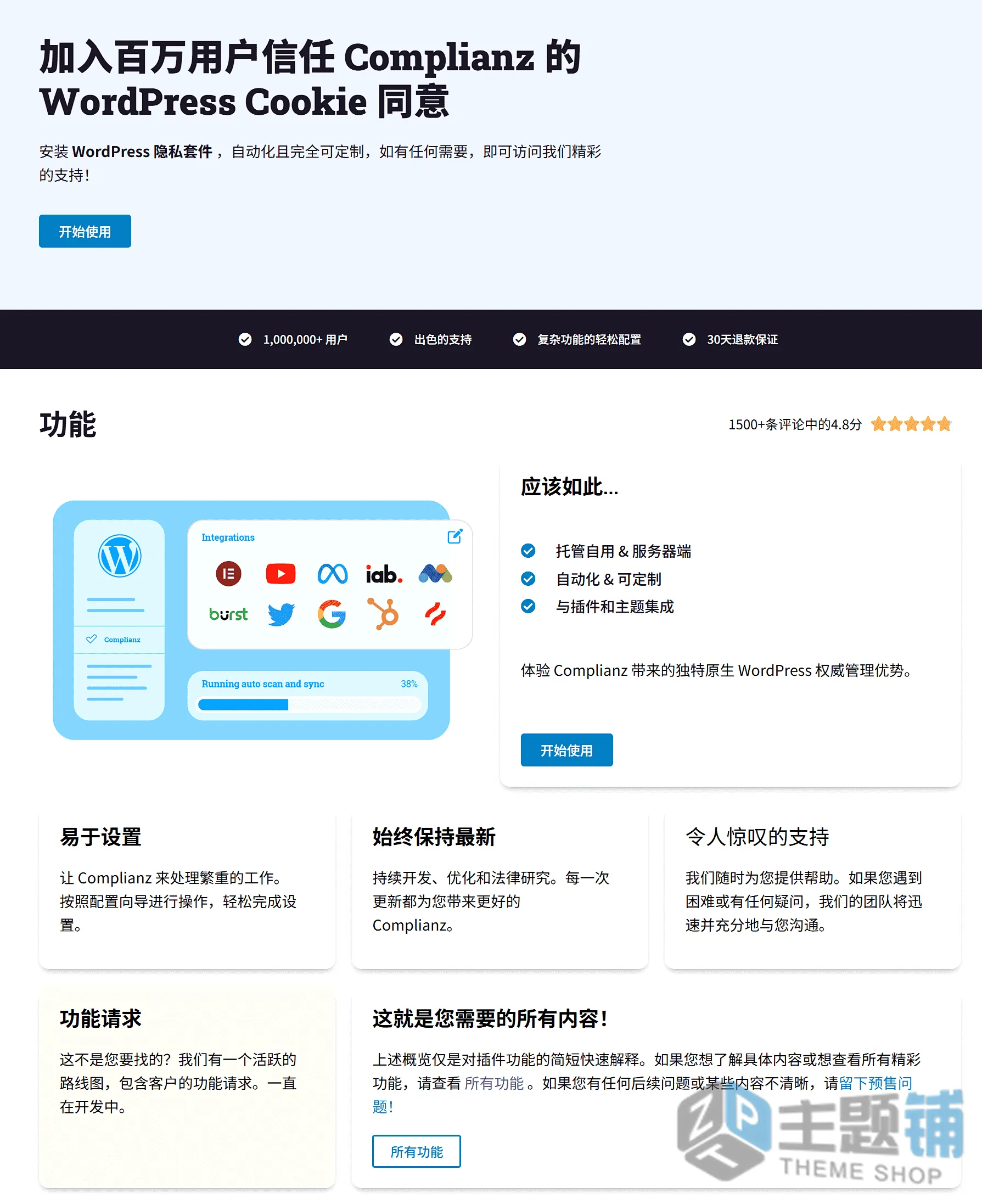 图片[1]-Complianz Privacy Suite (GDPR/CCPA) Premium汉化中文版(更新到7.5.7.2)-隐私政策WordPress Cookie管理插件下载-主题铺