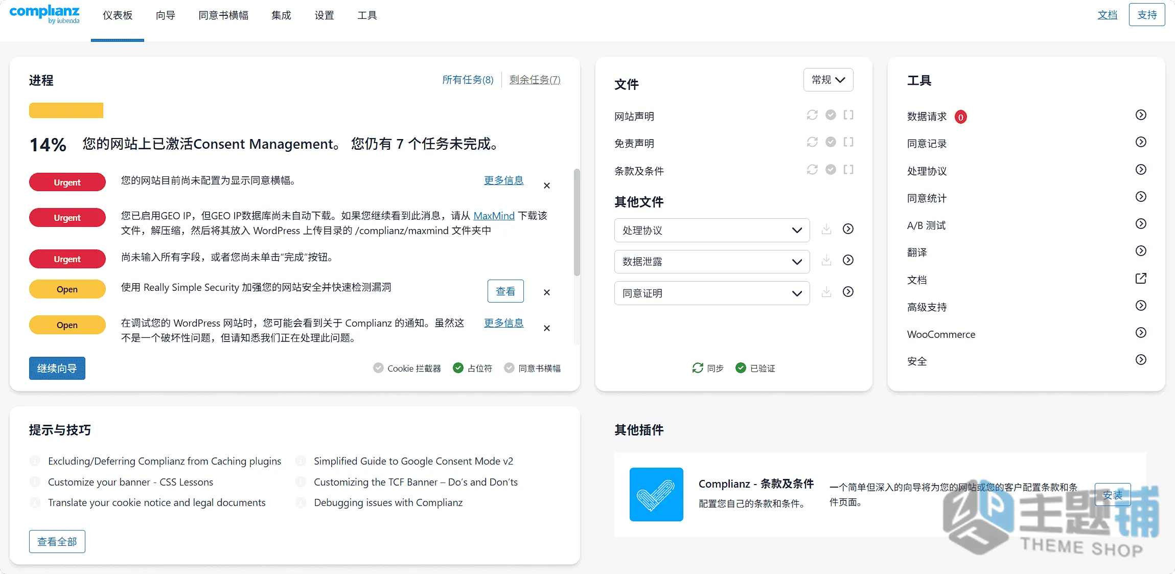 图片[4]-Complianz Privacy Suite (GDPR/CCPA) Premium汉化中文版(更新到7.5.7.2)-隐私政策WordPress Cookie管理插件下载-主题铺