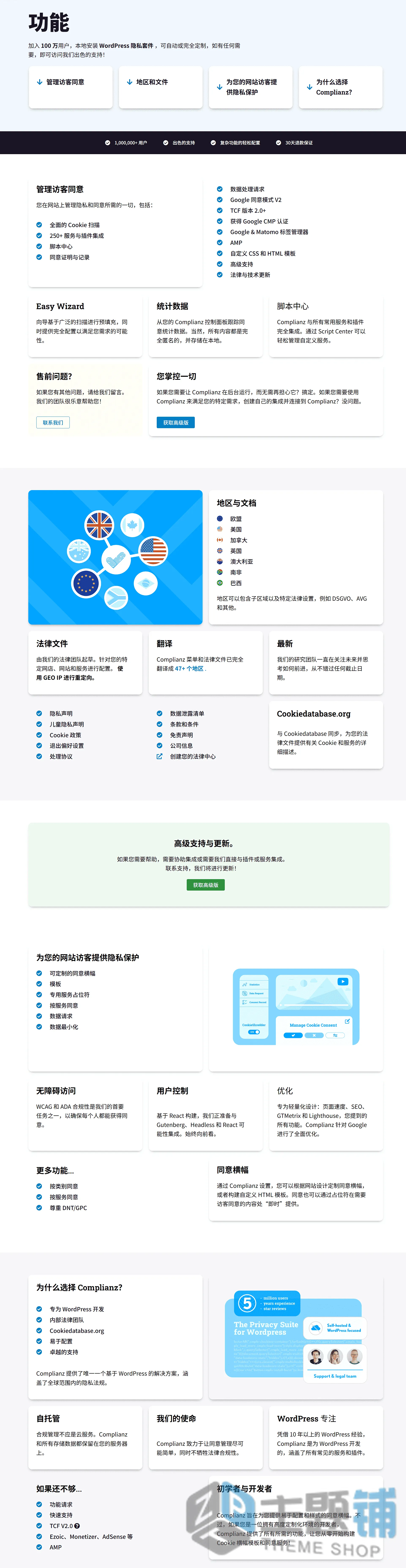 图片[2]-Complianz Privacy Suite (GDPR/CCPA) Premium汉化中文版(更新到7.5.7.2)-隐私政策WordPress Cookie管理插件下载-主题铺