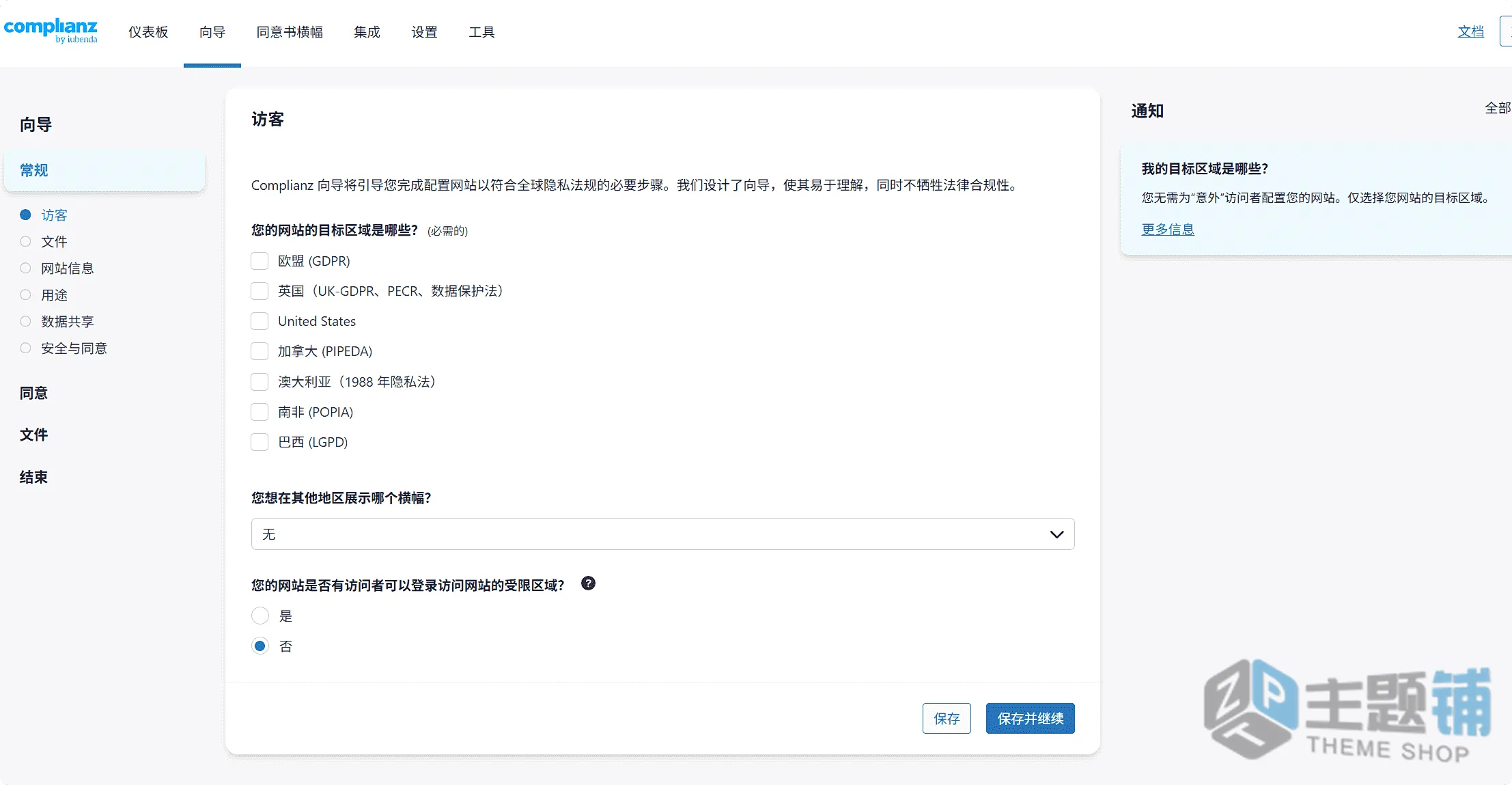 图片[5]-Complianz Privacy Suite (GDPR/CCPA) Premium汉化中文版(更新到7.5.7.2)-隐私政策WordPress Cookie管理插件下载-主题铺