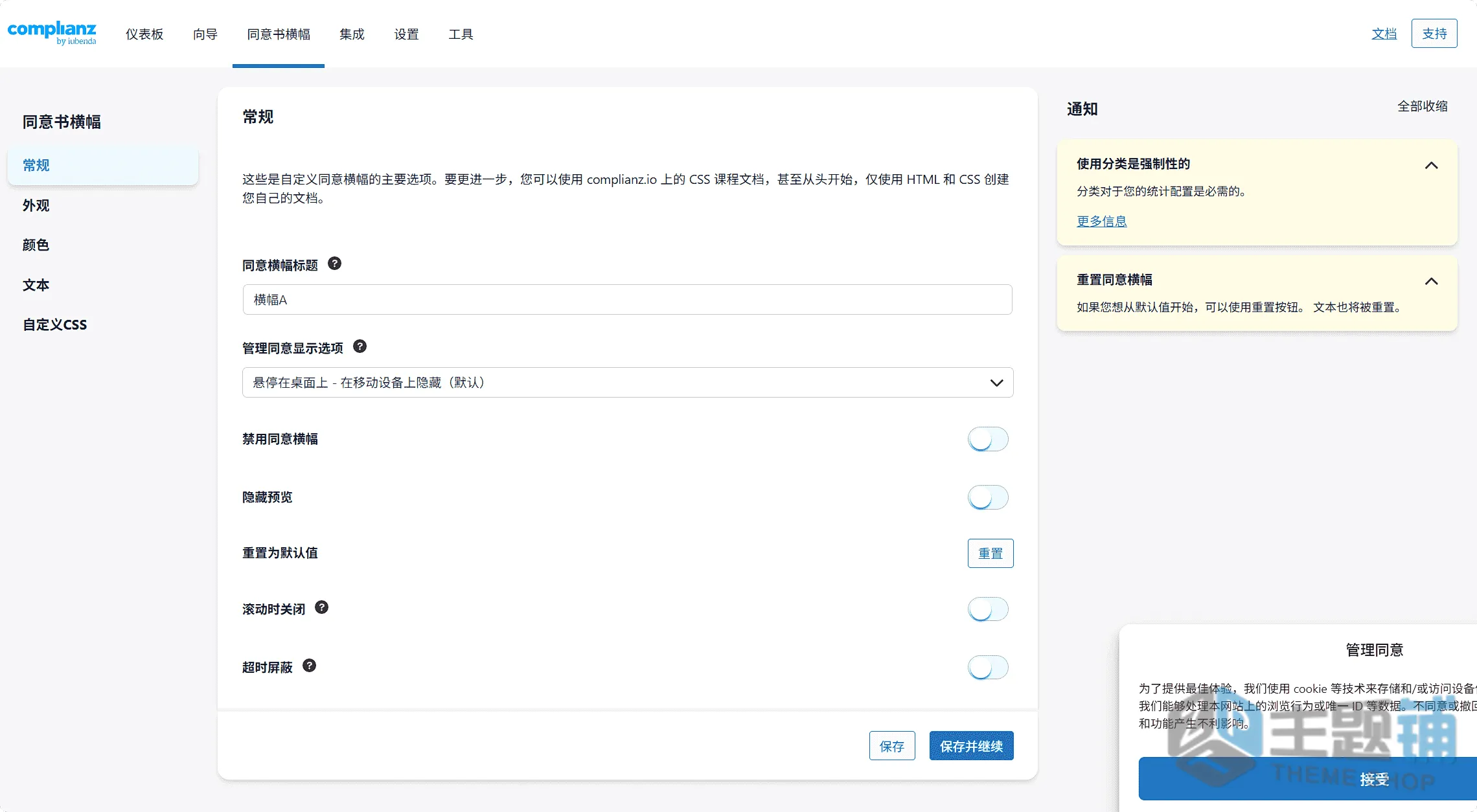 图片[8]-Complianz Privacy Suite (GDPR/CCPA) Premium汉化中文版(更新到7.5.7.2)-隐私政策WordPress Cookie管理插件下载-主题铺