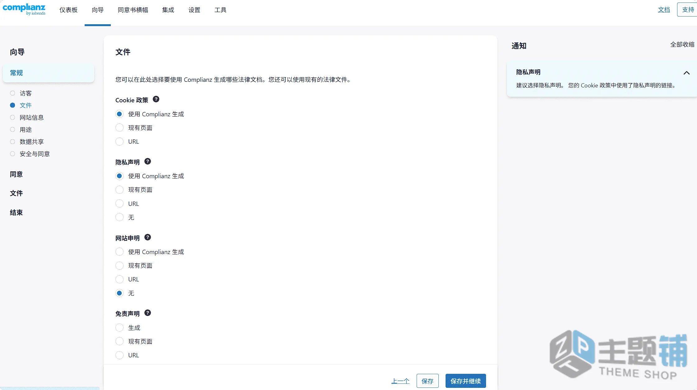 图片[6]-Complianz Privacy Suite (GDPR/CCPA) Premium汉化中文版(更新到7.5.7.2)-隐私政策WordPress Cookie管理插件下载-主题铺