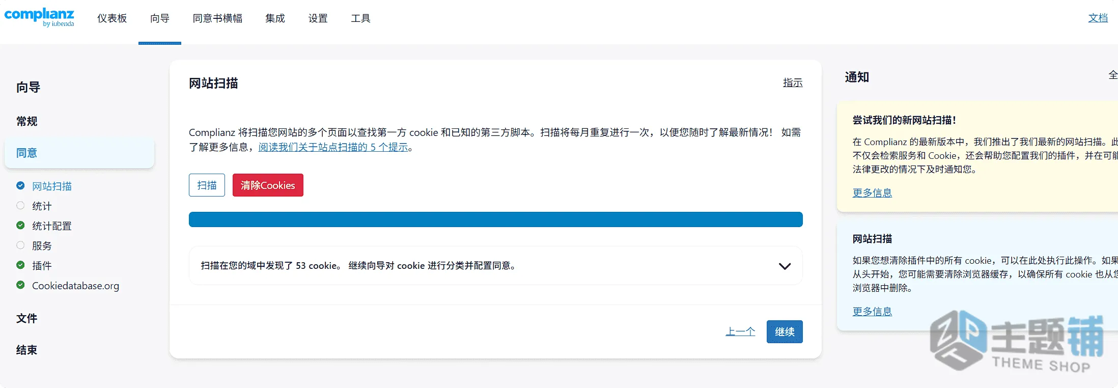 图片[7]-Complianz Privacy Suite (GDPR/CCPA) Premium汉化中文版(更新到7.5.7.2)-隐私政策WordPress Cookie管理插件下载-主题铺