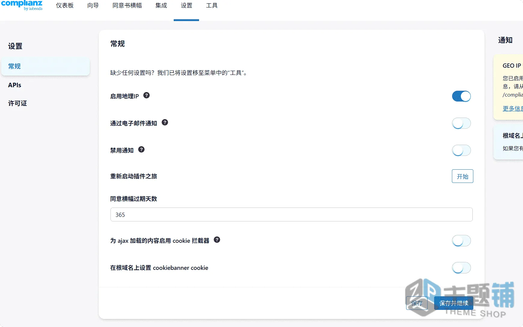 图片[10]-Complianz Privacy Suite (GDPR/CCPA) Premium汉化中文版(更新到7.5.7.2)-隐私政策WordPress Cookie管理插件下载-主题铺