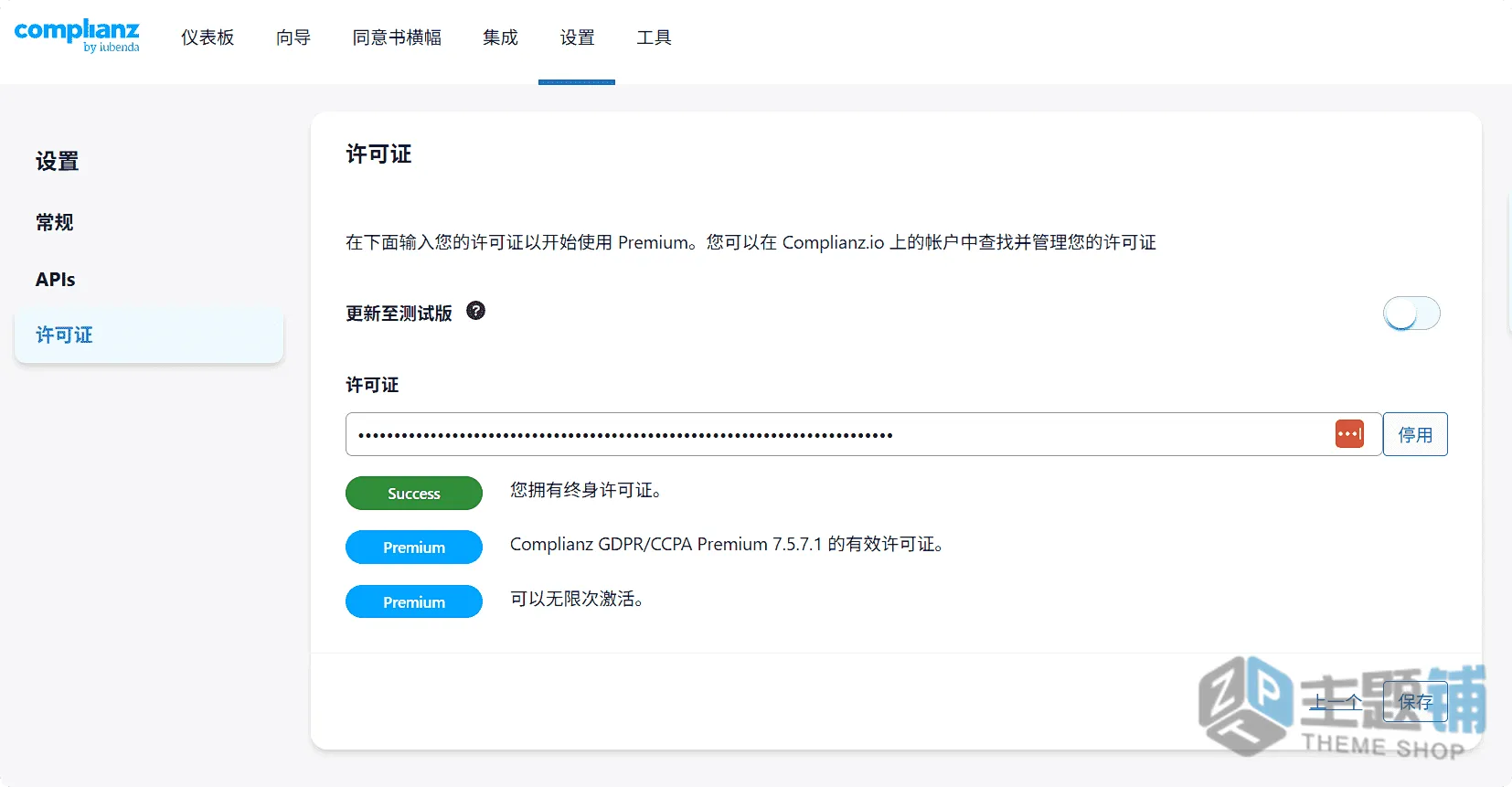 图片[11]-Complianz Privacy Suite (GDPR/CCPA) Premium汉化中文版(更新到7.5.7.2)-隐私政策WordPress Cookie管理插件下载-主题铺