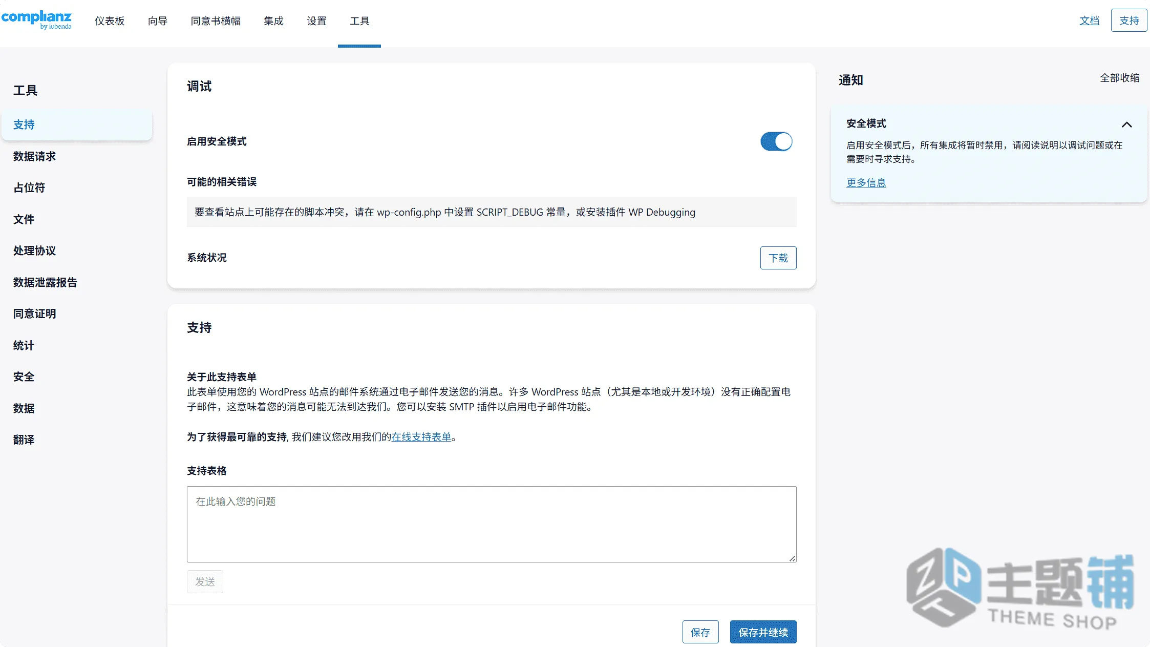 图片[12]-Complianz Privacy Suite (GDPR/CCPA) Premium汉化中文版(更新到7.5.7.2)-隐私政策WordPress Cookie管理插件下载-主题铺