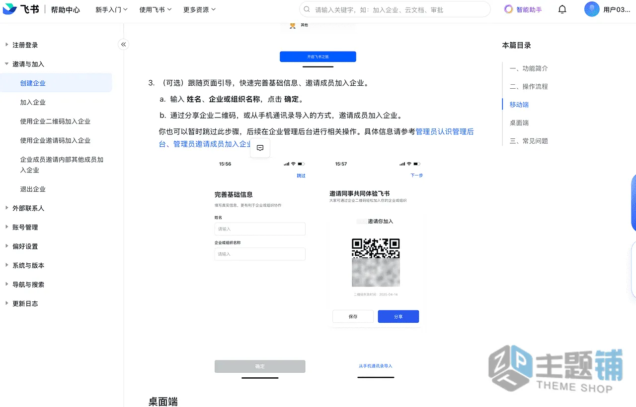 图片[1]-飞书免费企业域名邮箱申请部署全教程（独立开发者 / 出海必备）-主题铺