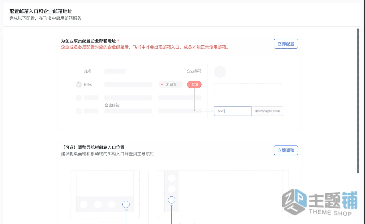 图片[4]-飞书免费企业域名邮箱申请部署全教程（独立开发者 / 出海必备）-主题铺