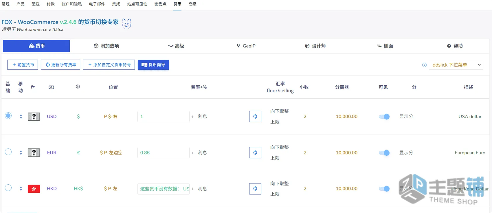 图片[6]-FOX-WooCommerce Currency Switcher Professional汉化中文版(更新到2.4.7)-WooCommerce多货币切换插件下载-主题铺