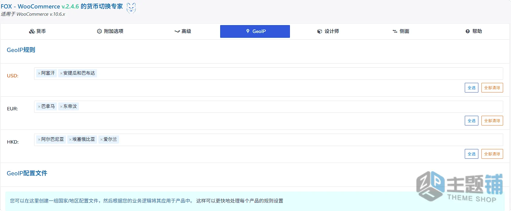图片[9]-FOX-WooCommerce Currency Switcher Professional汉化中文版(更新到2.4.7)-WooCommerce多货币切换插件下载-主题铺