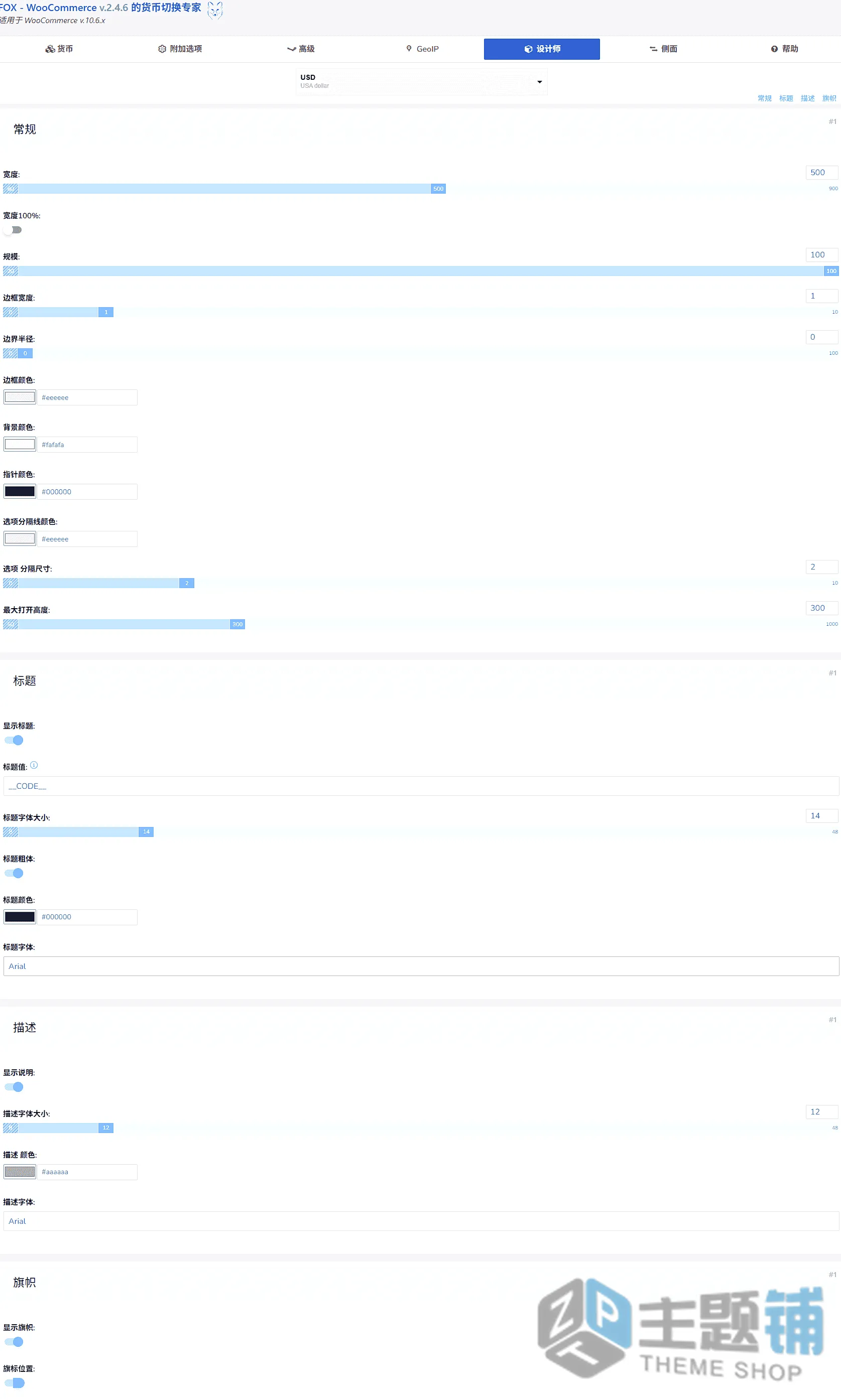图片[10]-FOX-WooCommerce Currency Switcher Professional汉化中文版(更新到2.4.7)-WooCommerce多货币切换插件下载-主题铺