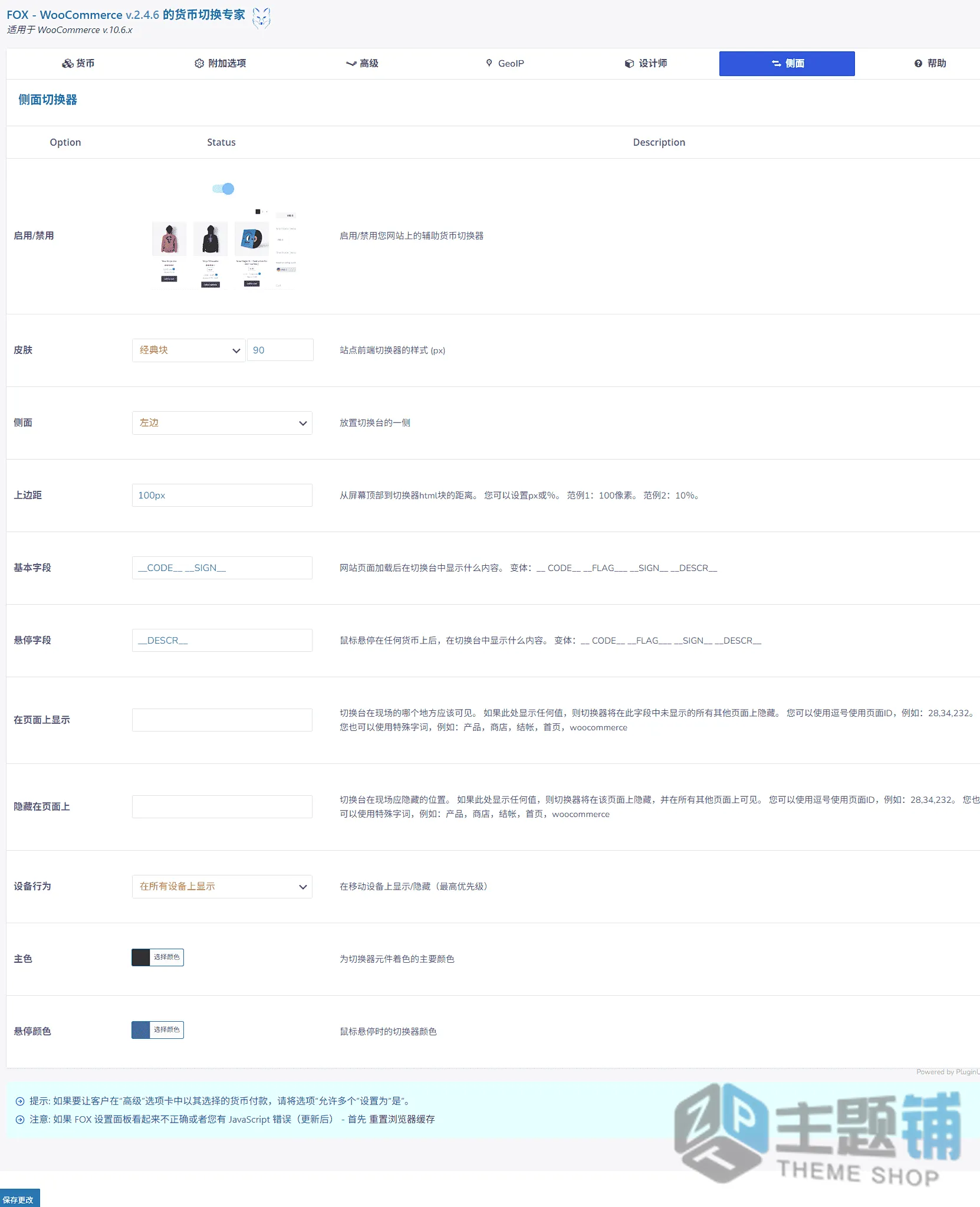 图片[11]-FOX-WooCommerce Currency Switcher Professional汉化中文版(更新到2.4.7)-WooCommerce多货币切换插件下载-主题铺