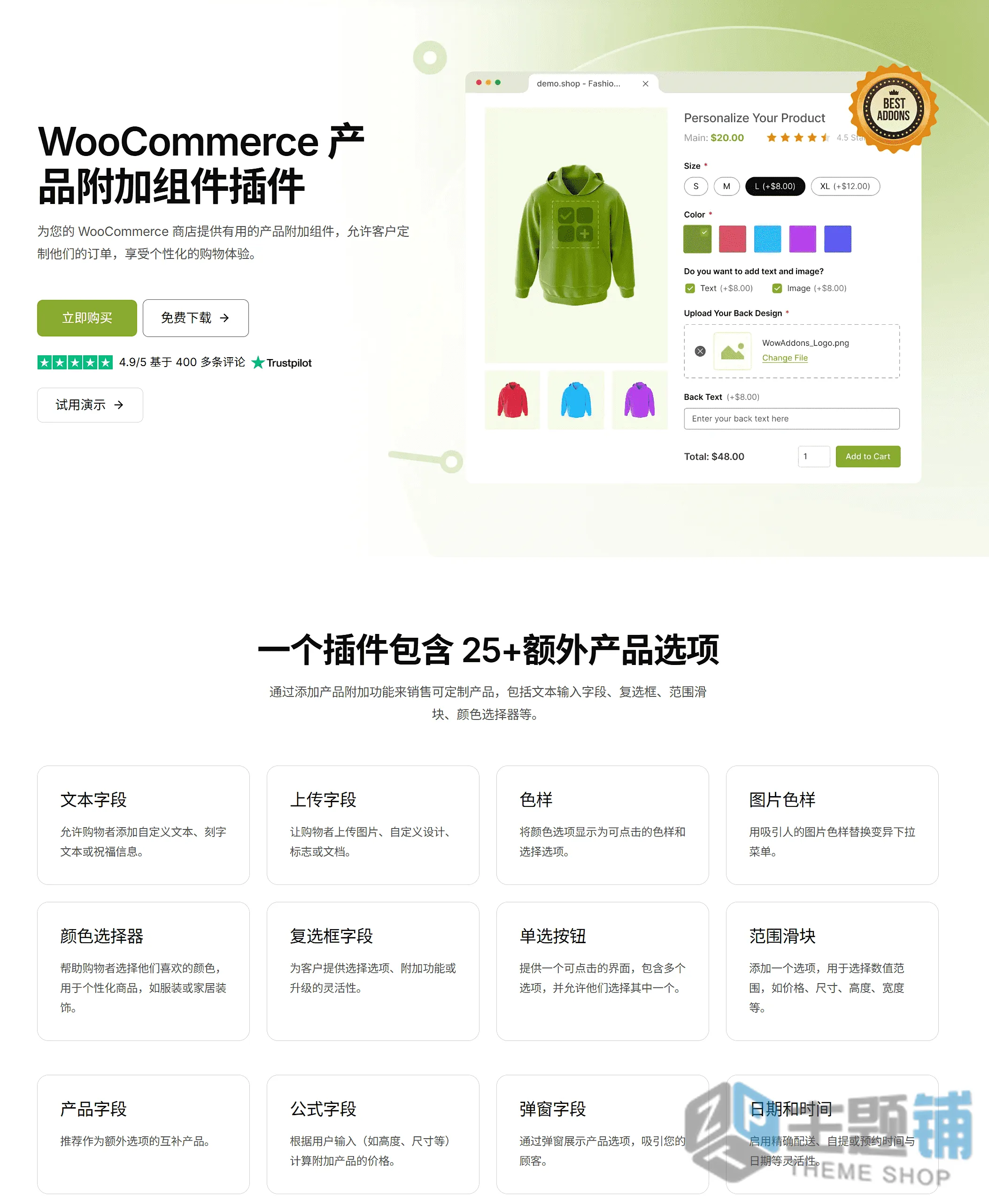 图片[1]-WowAddons Pro汉化中文版(更新到1.0.6)-个性化WooCommerce产品自定义插件下载-主题铺