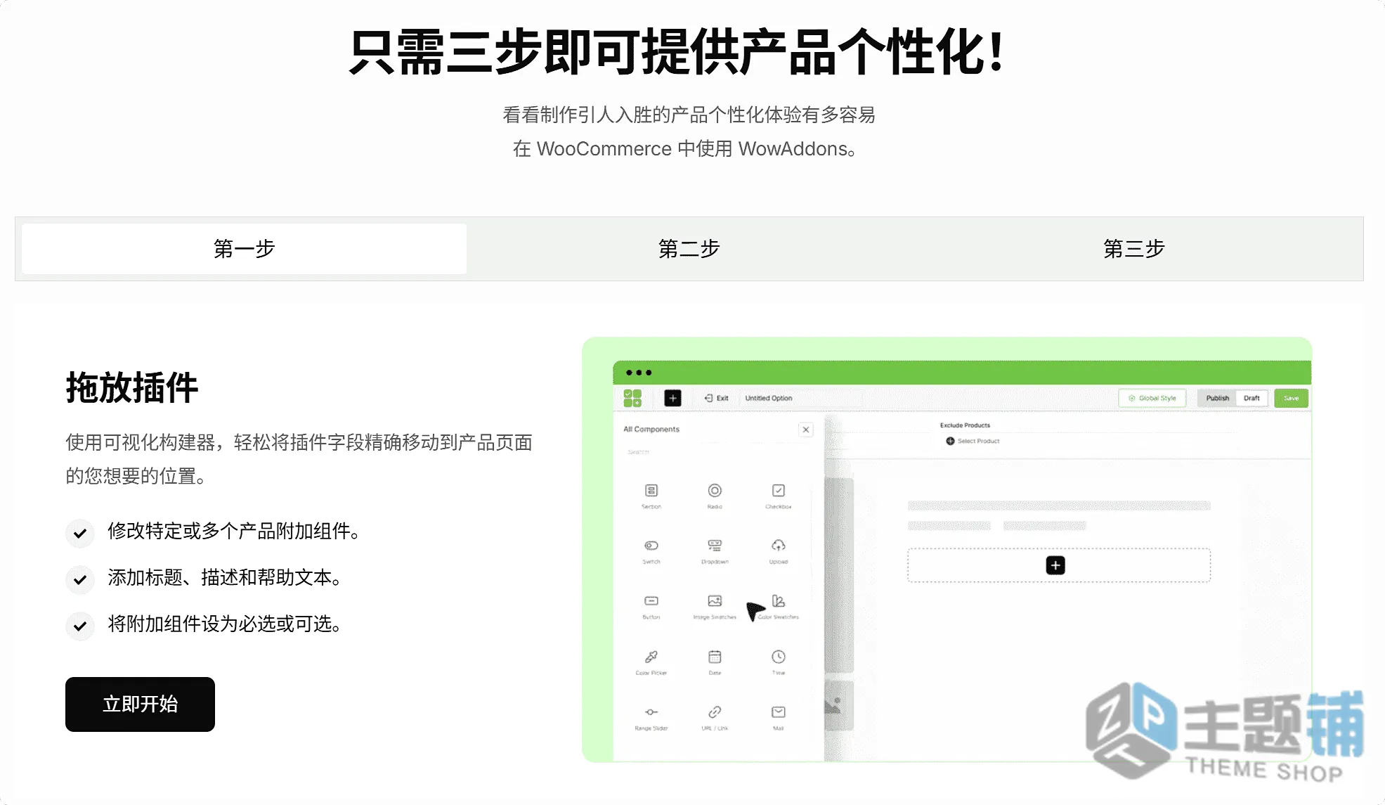 图片[3]-WowAddons Pro汉化中文版(更新到1.0.6)-个性化WooCommerce产品自定义插件下载-主题铺