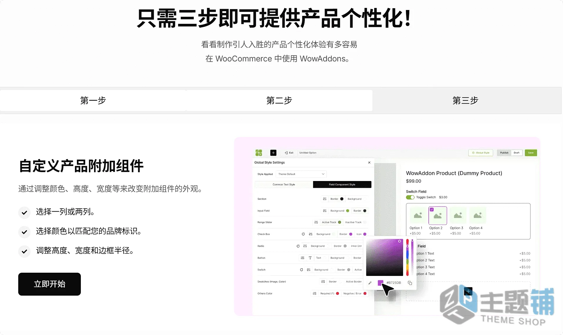 图片[4]-WowAddons Pro汉化中文版(更新到1.0.6)-个性化WooCommerce产品自定义插件下载-主题铺
