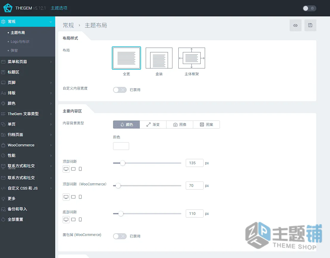 图片[9]-TheGem汉化中文版(更新到5.12.1.1)-响应式多功能WooCommerce WordPress主题下载-主题铺