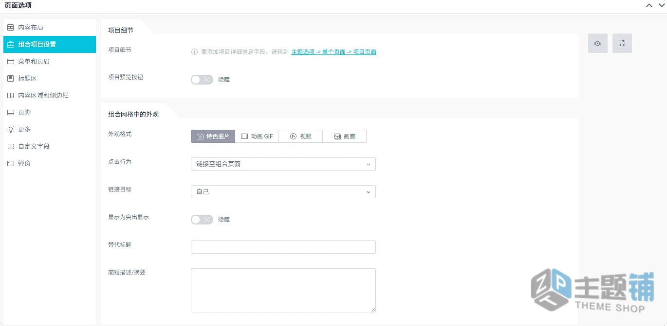 图片[12]-TheGem汉化中文版(更新到5.12.1.1)-响应式多功能WooCommerce WordPress主题下载-主题铺