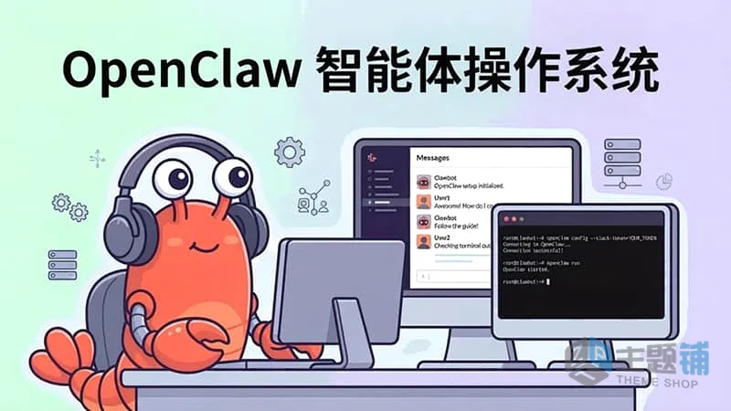图片[1]-微信就能控电脑！QClaw保姆级教程，小白也能轻松上手-主题铺