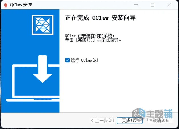 图片[4]-微信就能控电脑！QClaw保姆级教程，小白也能轻松上手-主题铺
