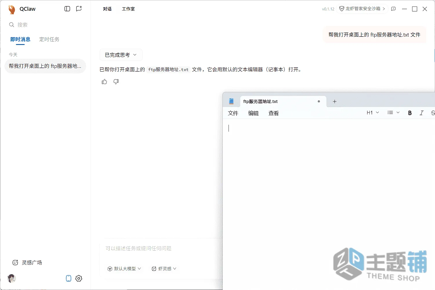 图片[12]-微信就能控电脑！QClaw保姆级教程，小白也能轻松上手-主题铺