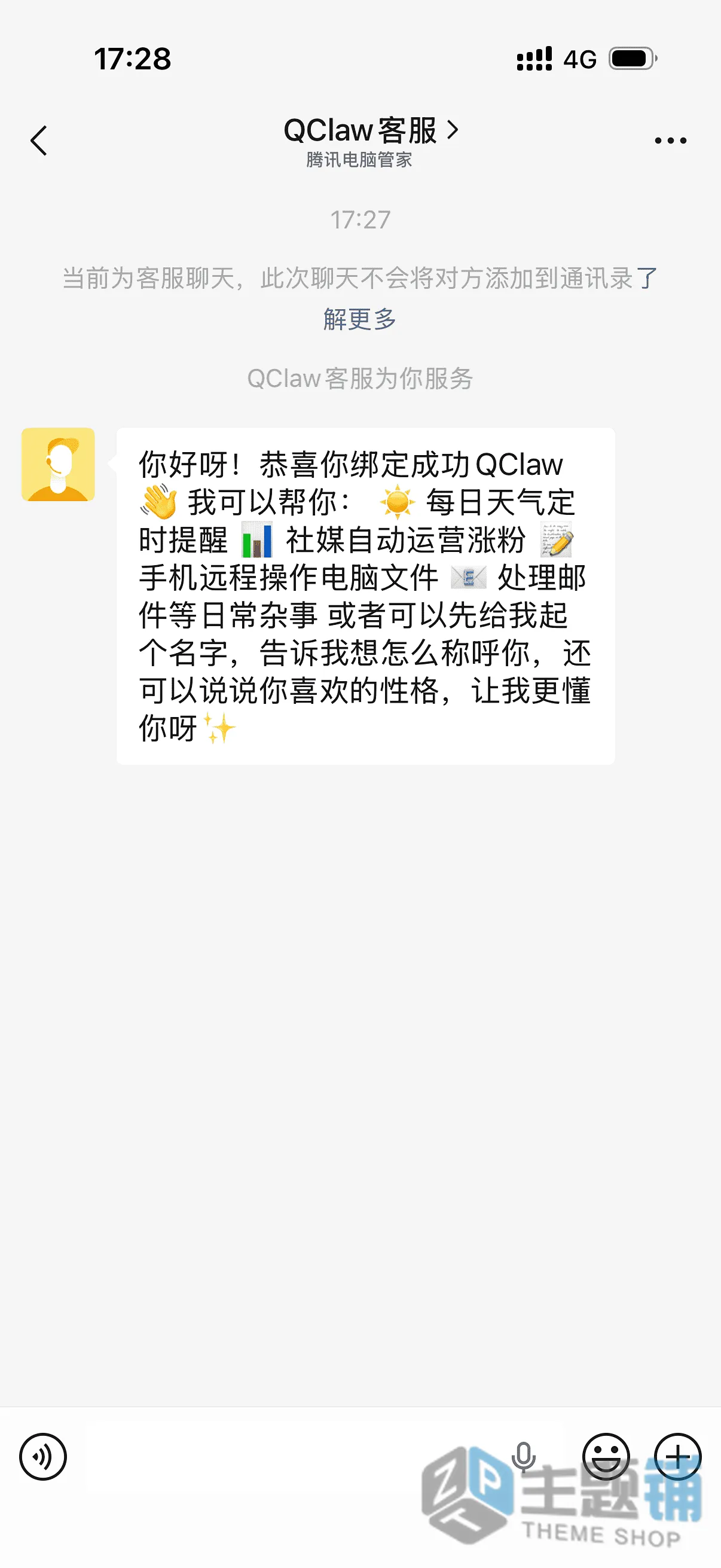 图片[11]-微信就能控电脑！QClaw保姆级教程，小白也能轻松上手-主题铺