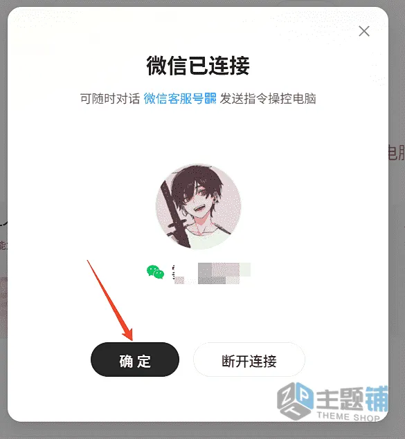 图片[10]-微信就能控电脑！QClaw保姆级教程，小白也能轻松上手-主题铺