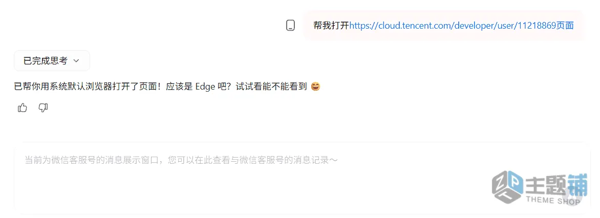 图片[14]-微信就能控电脑！QClaw保姆级教程，小白也能轻松上手-主题铺