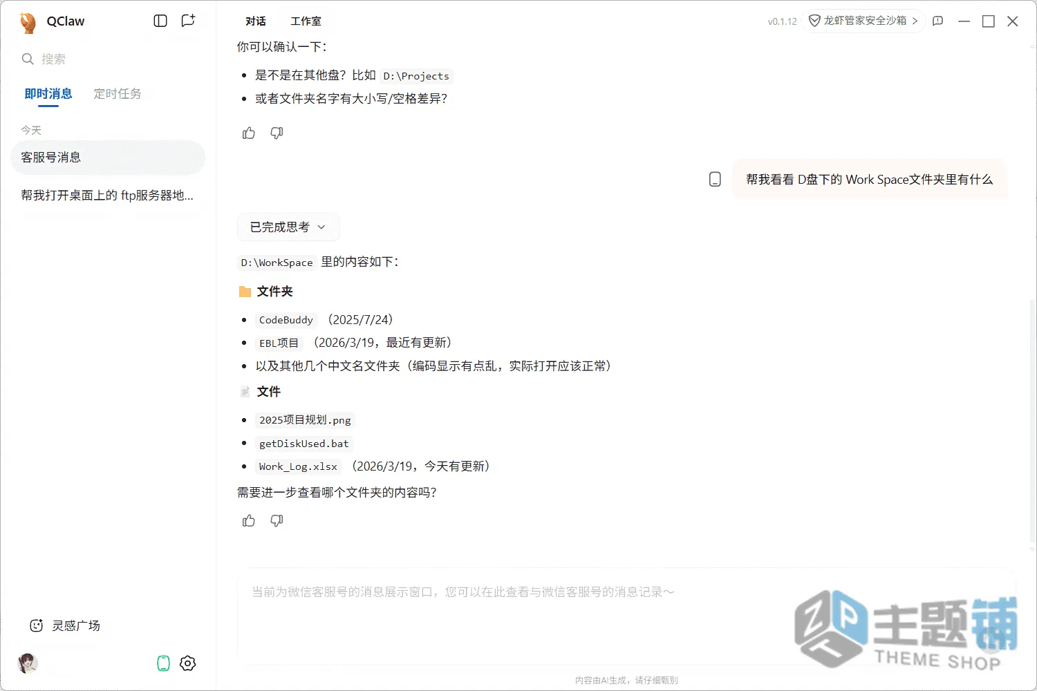 图片[13]-微信就能控电脑！QClaw保姆级教程，小白也能轻松上手-主题铺