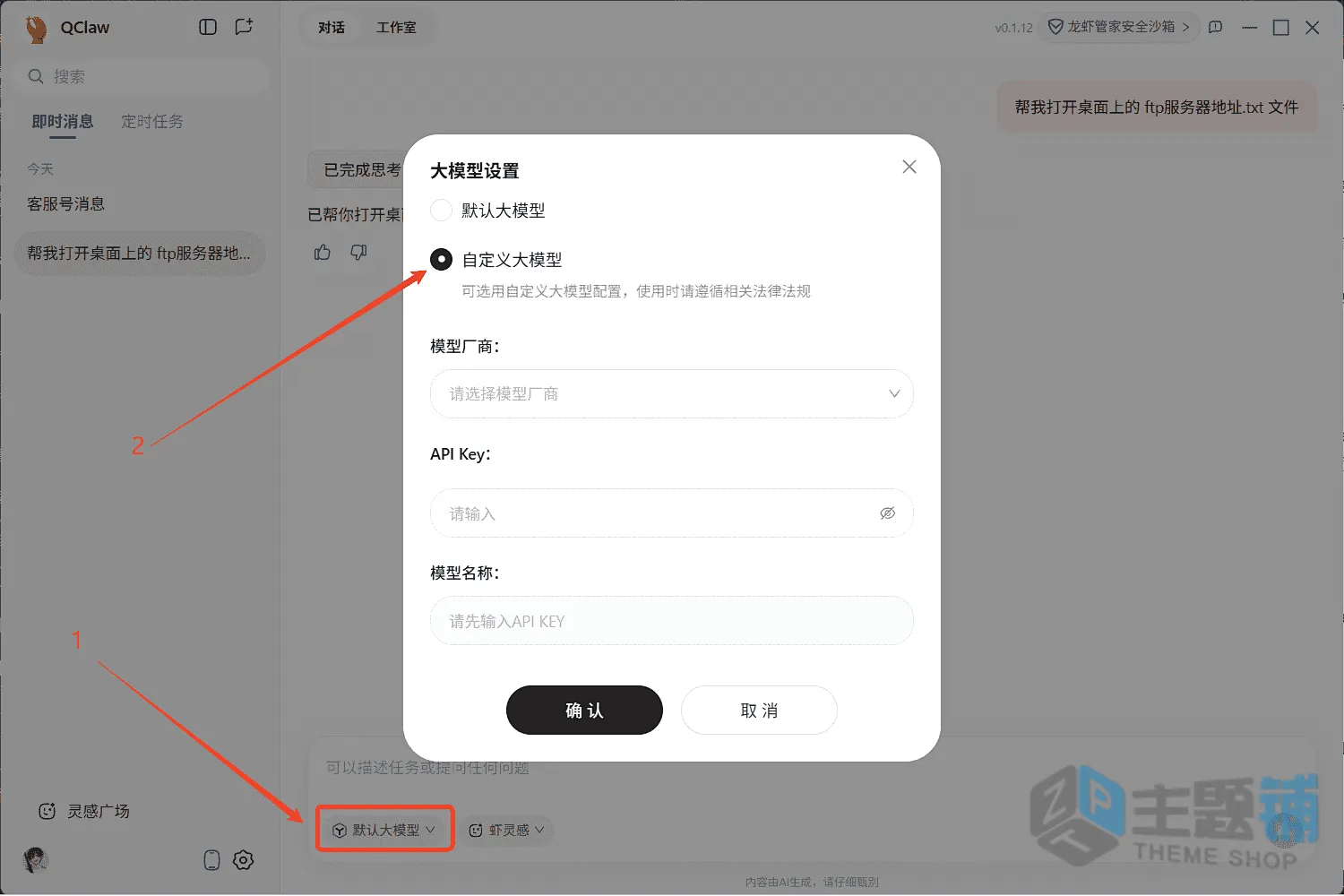 图片[16]-微信就能控电脑！QClaw保姆级教程，小白也能轻松上手-主题铺