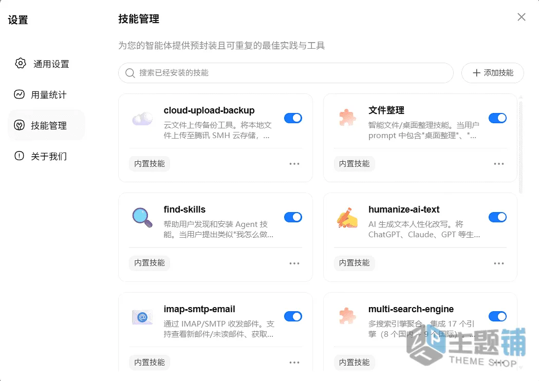 图片[17]-微信就能控电脑！QClaw保姆级教程，小白也能轻松上手-主题铺