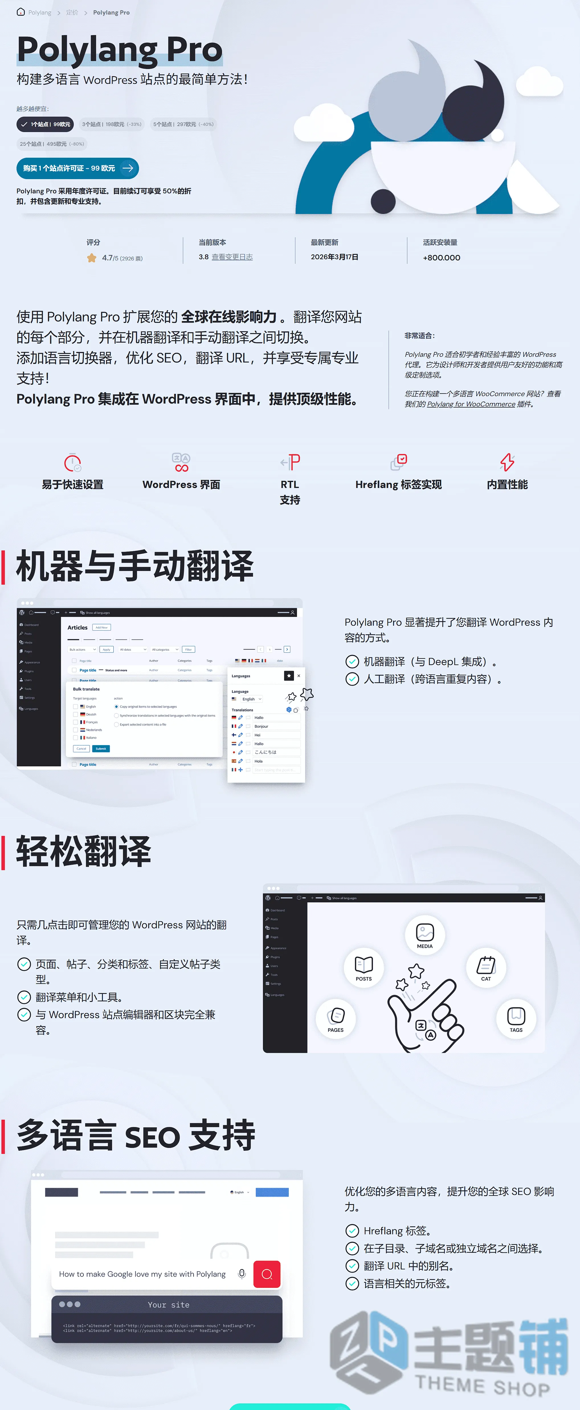 图片[1]-Polylang Pro汉化中文版(更新到3.8.3)-WordPress翻译插件下载-主题铺