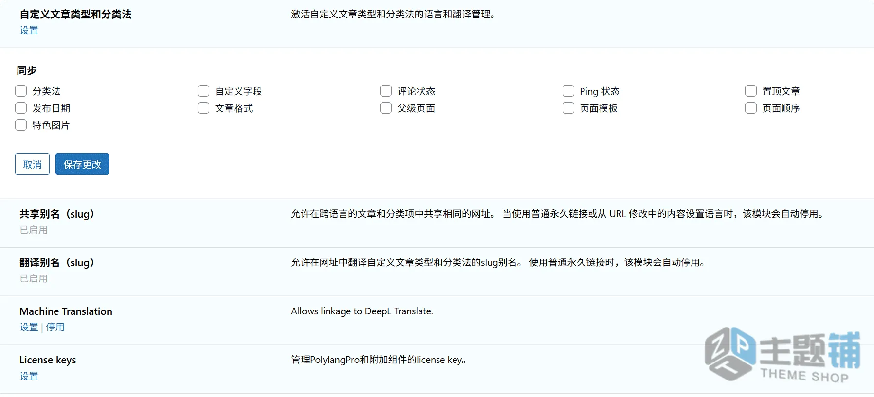 图片[6]-Polylang Pro汉化中文版(更新到3.8.3)-WordPress翻译插件下载-主题铺