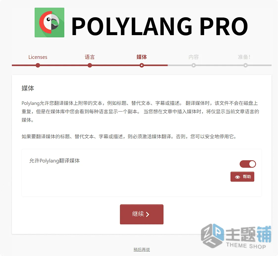 图片[9]-Polylang Pro汉化中文版(更新到3.8.3)-WordPress翻译插件下载-主题铺