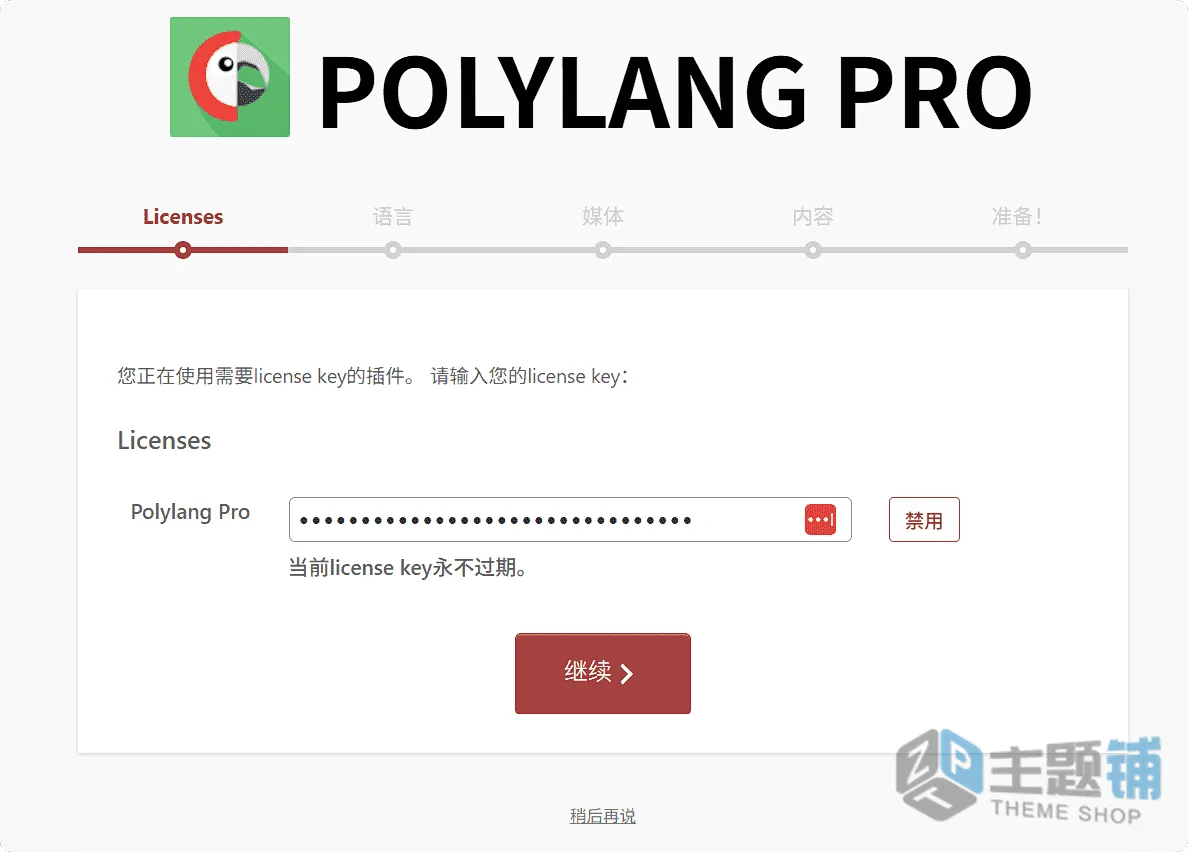 图片[7]-Polylang Pro汉化中文版(更新到3.8.3)-WordPress翻译插件下载-主题铺